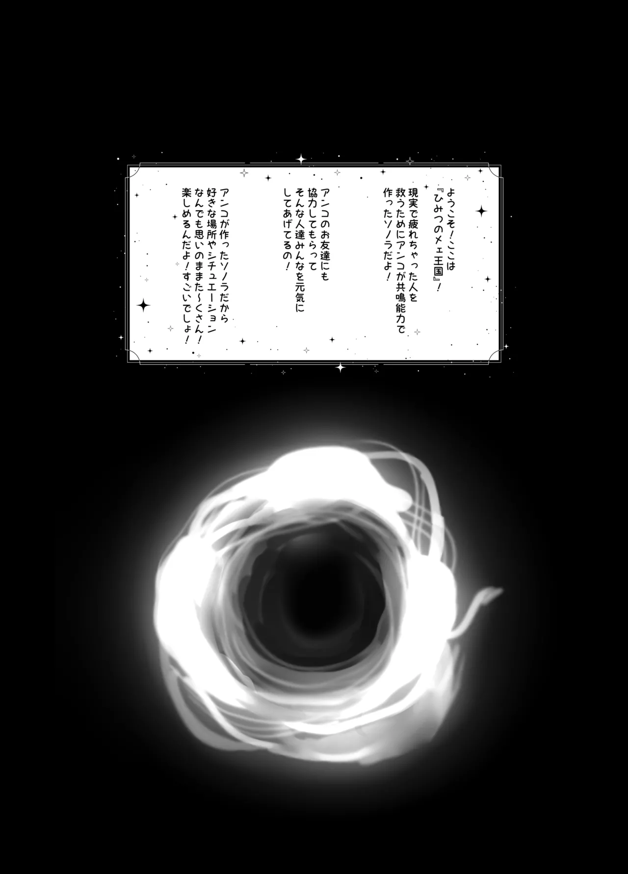 ひみつのメェ王国 Page.3