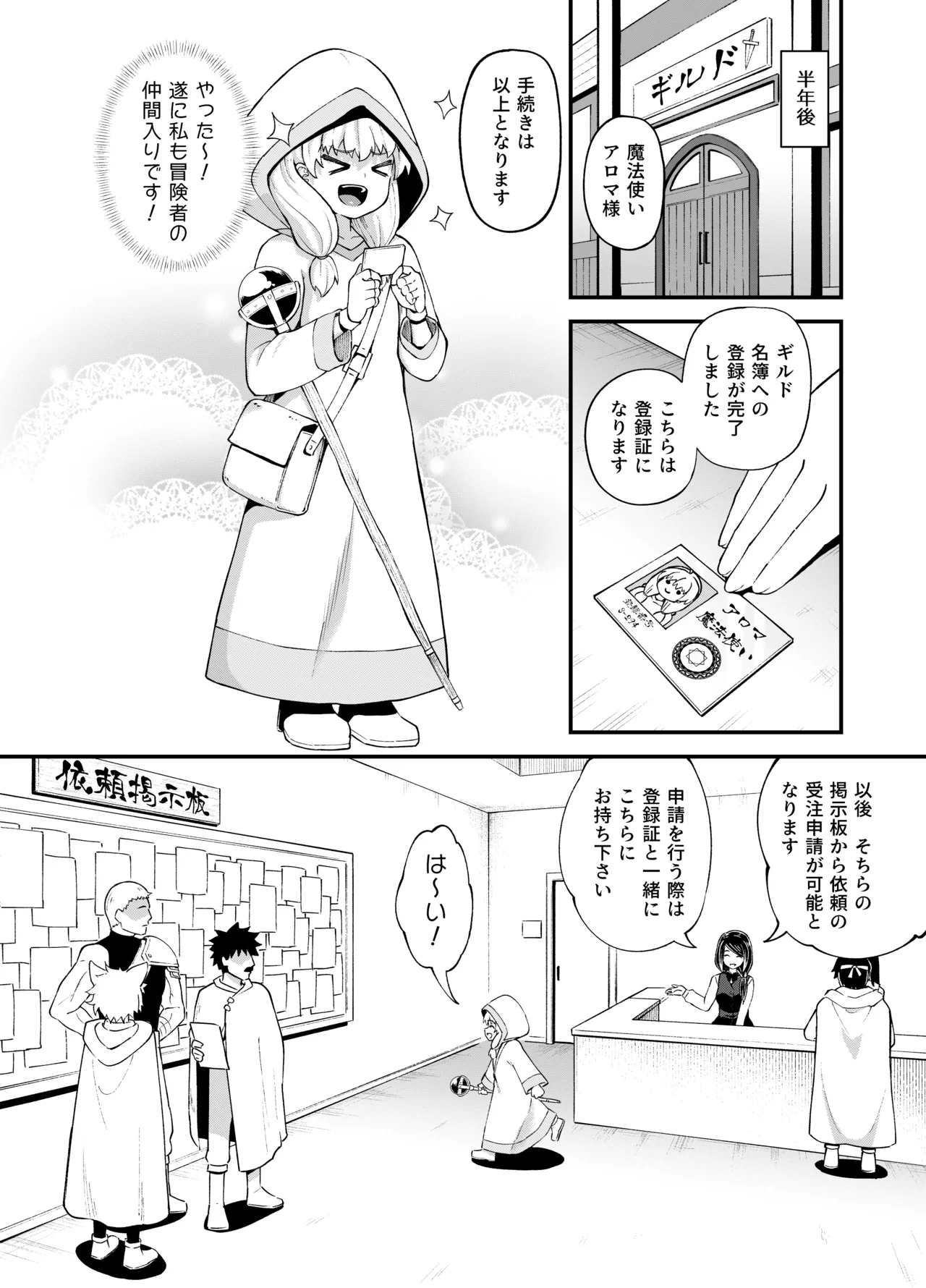 みならい魔法使い見抜き屋で働く Page.11
