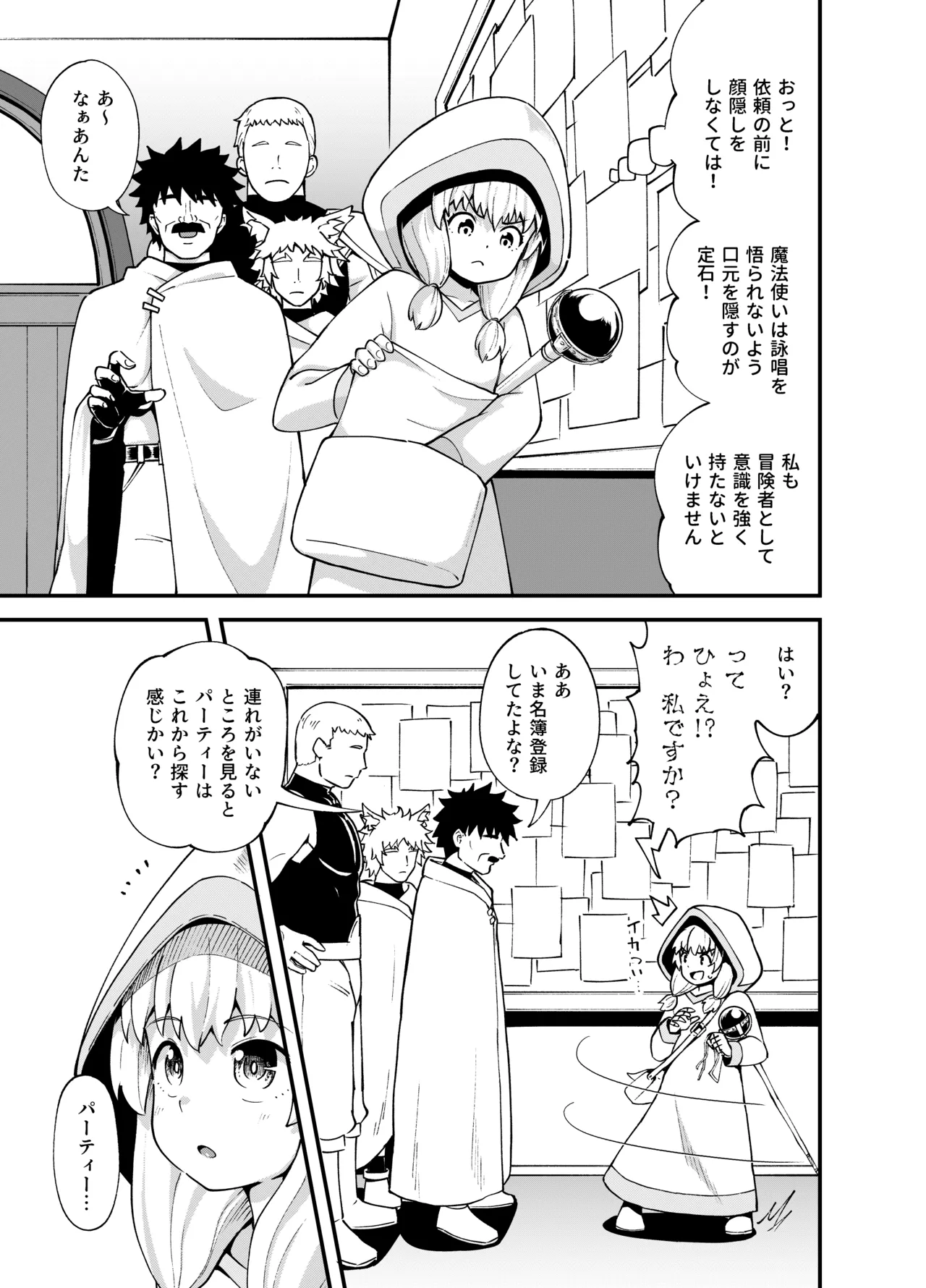 みならい魔法使い見抜き屋で働く Page.12