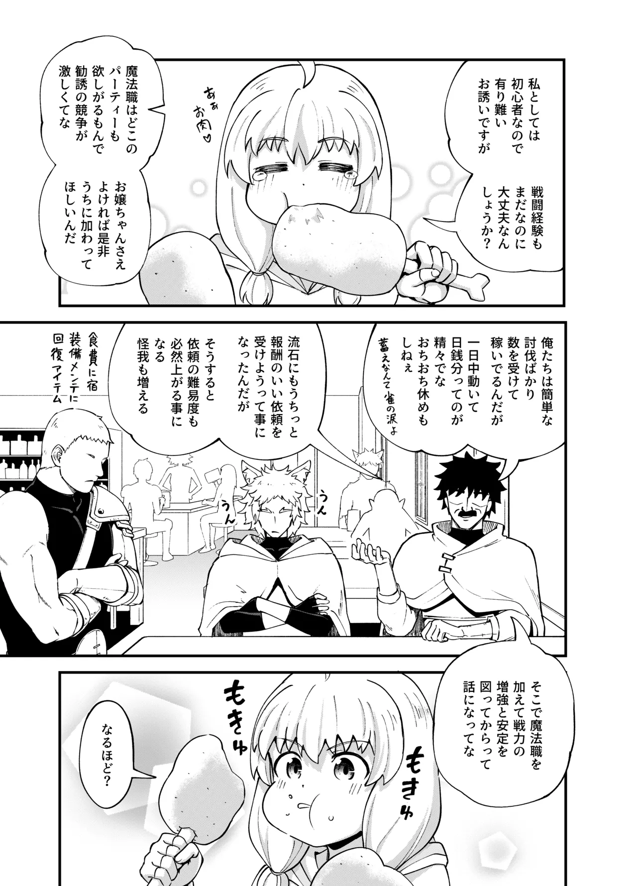 みならい魔法使い見抜き屋で働く Page.14