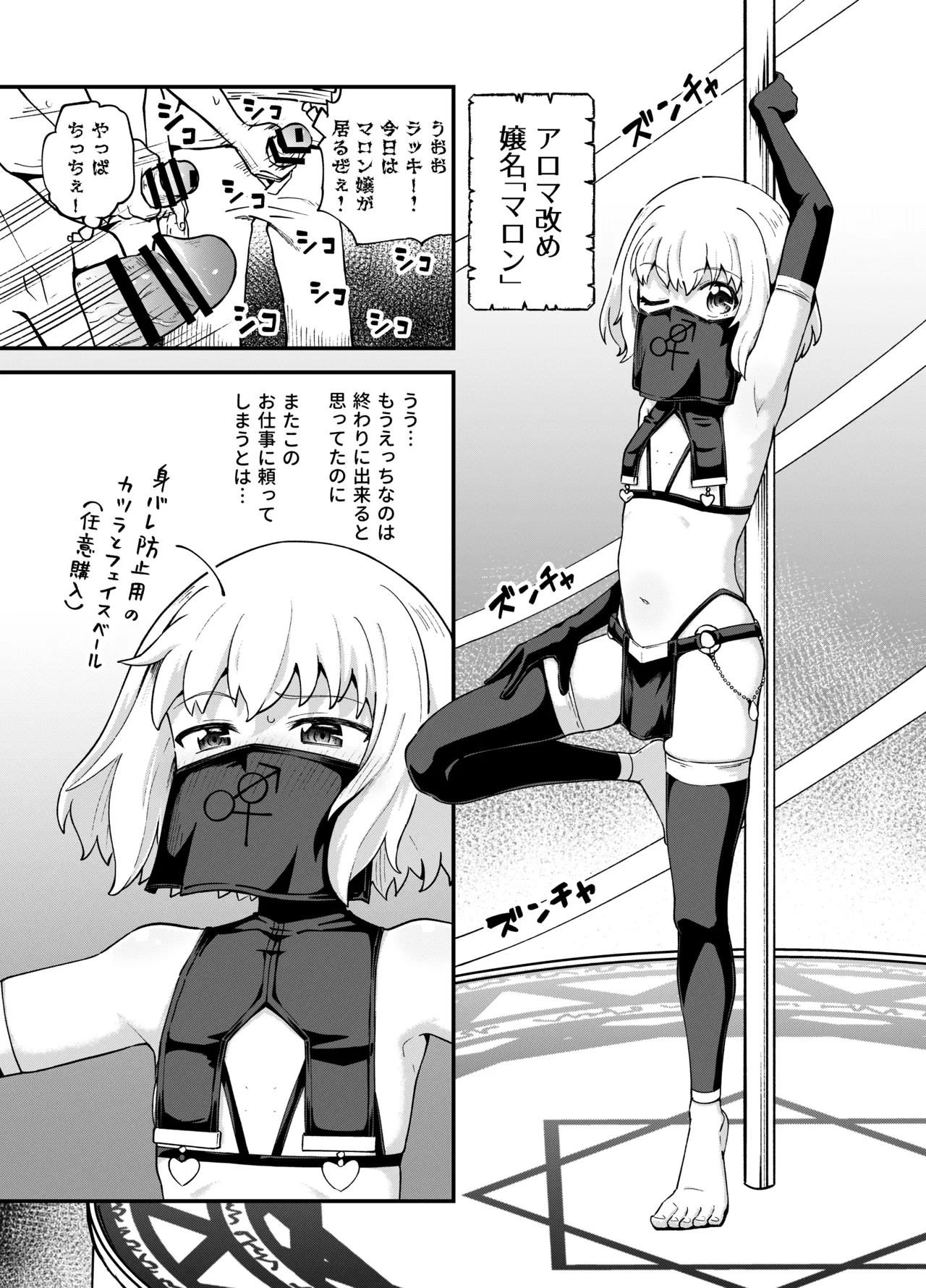 みならい魔法使い見抜き屋で働く Page.20