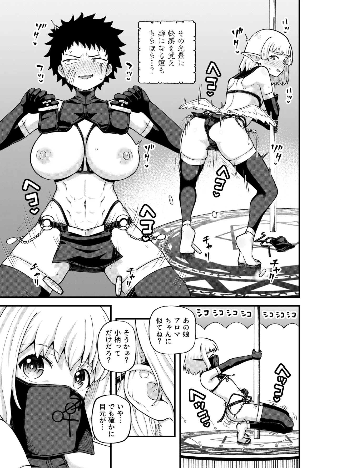 みならい魔法使い見抜き屋で働く Page.24