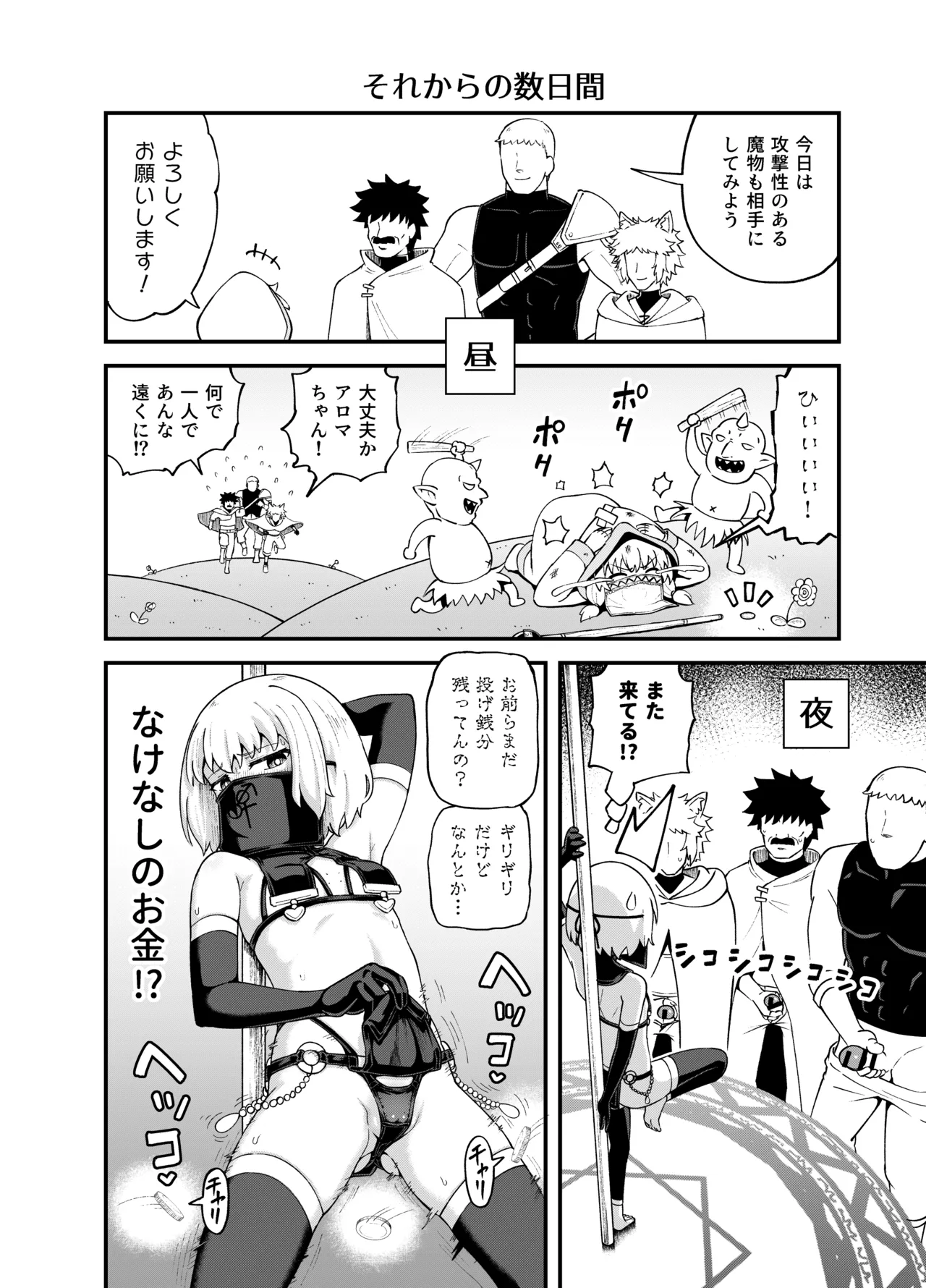 みならい魔法使い見抜き屋で働く Page.31