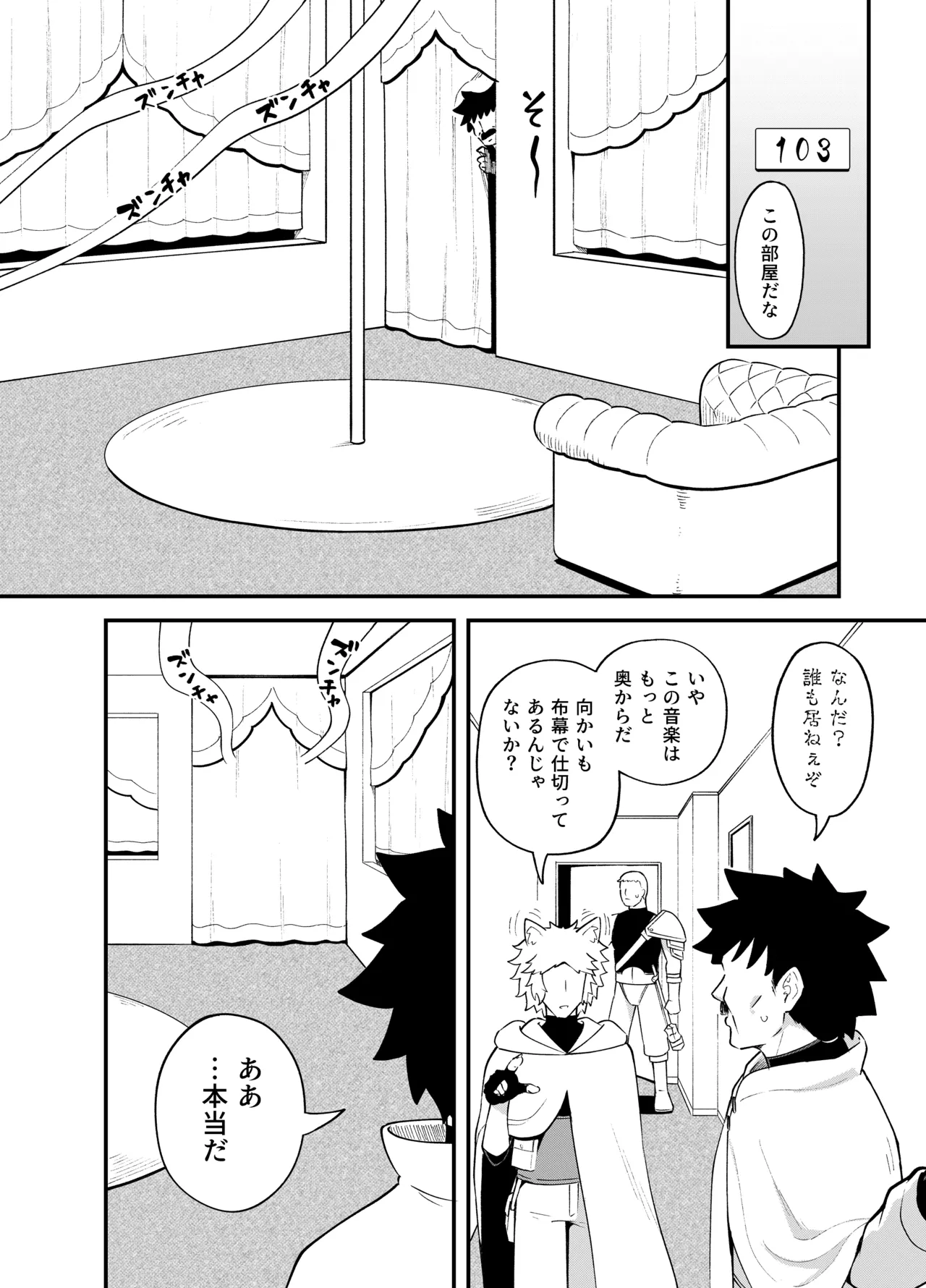 みならい魔法使い見抜き屋で働く Page.37