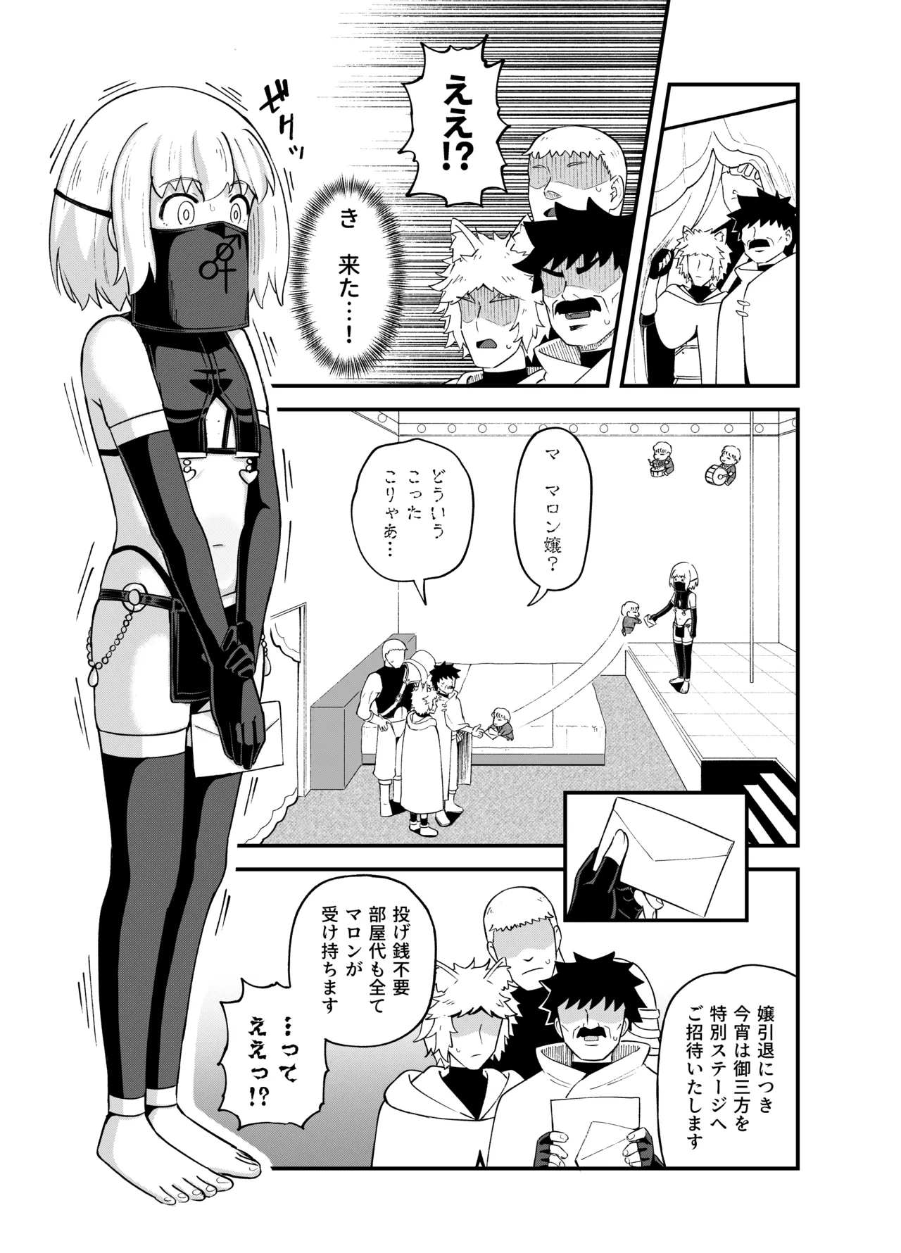 みならい魔法使い見抜き屋で働く Page.38