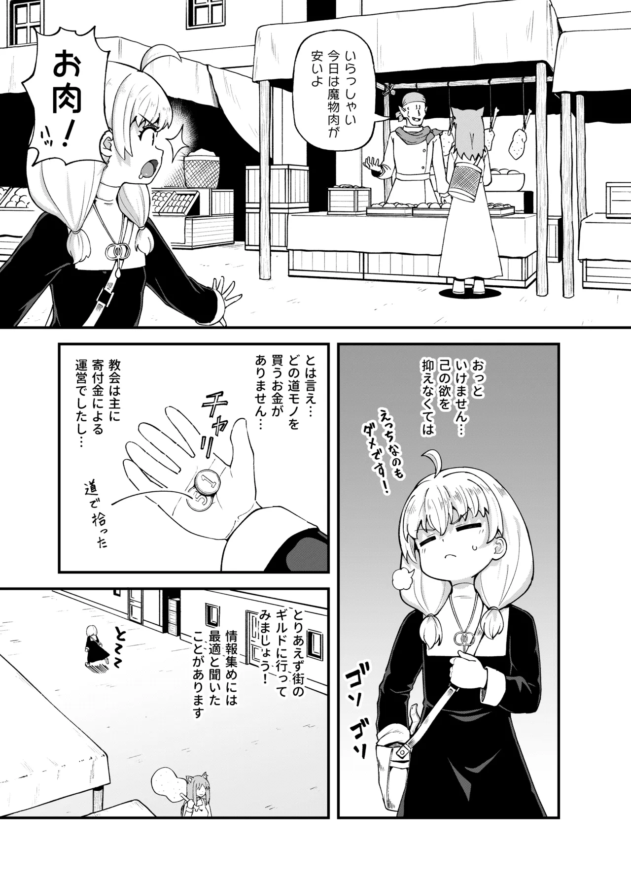 みならい魔法使い見抜き屋で働く Page.4