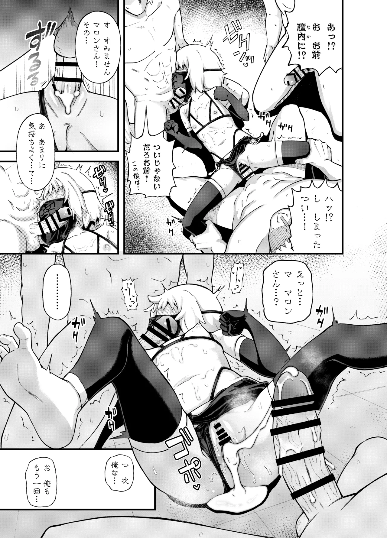 みならい魔法使い見抜き屋で働く Page.64