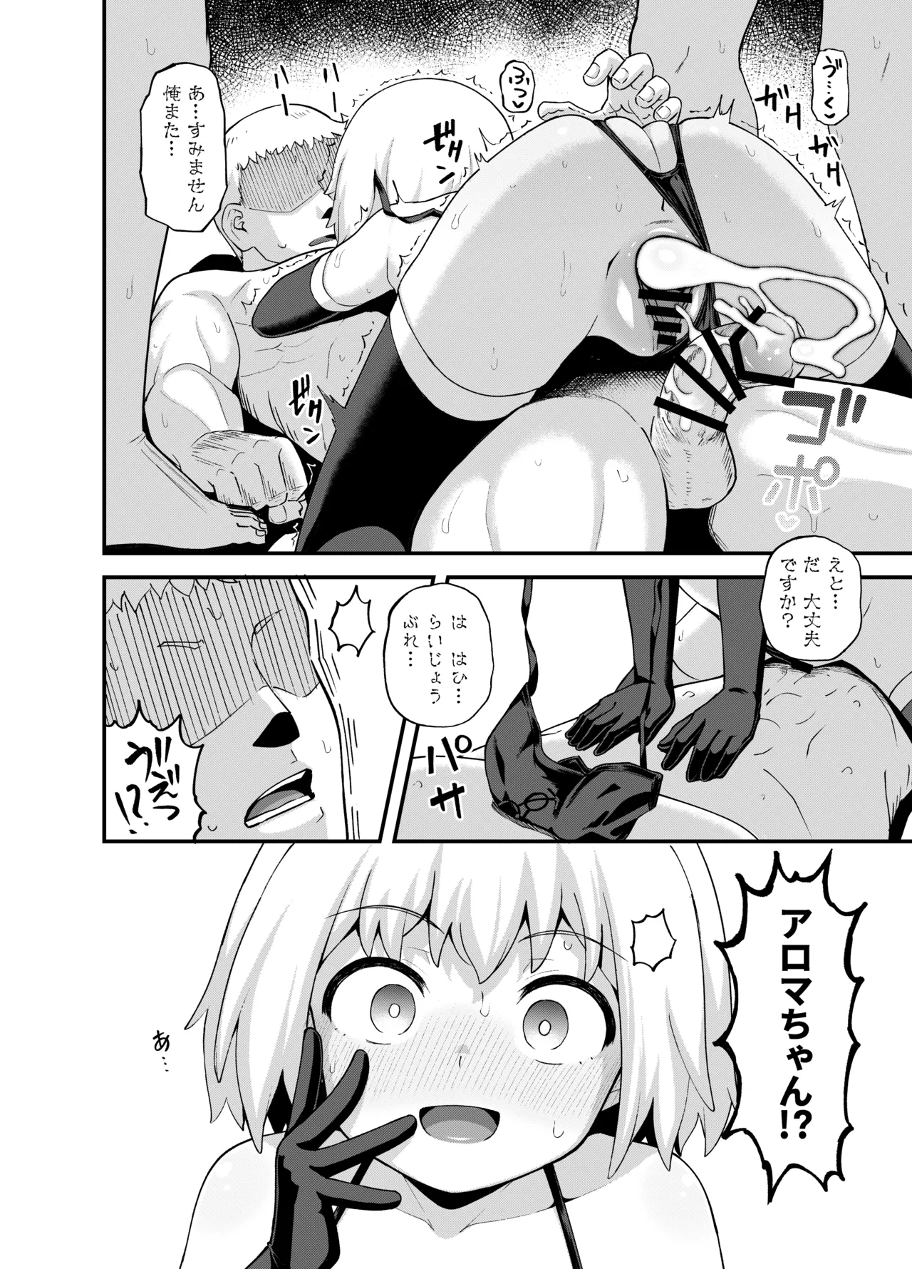 みならい魔法使い見抜き屋で働く Page.69