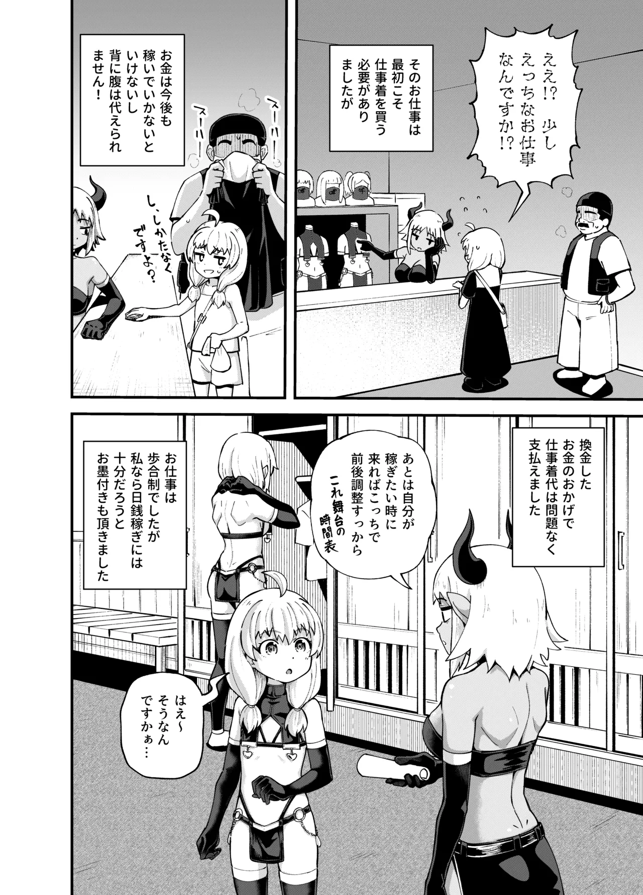 みならい魔法使い見抜き屋で働く Page.9