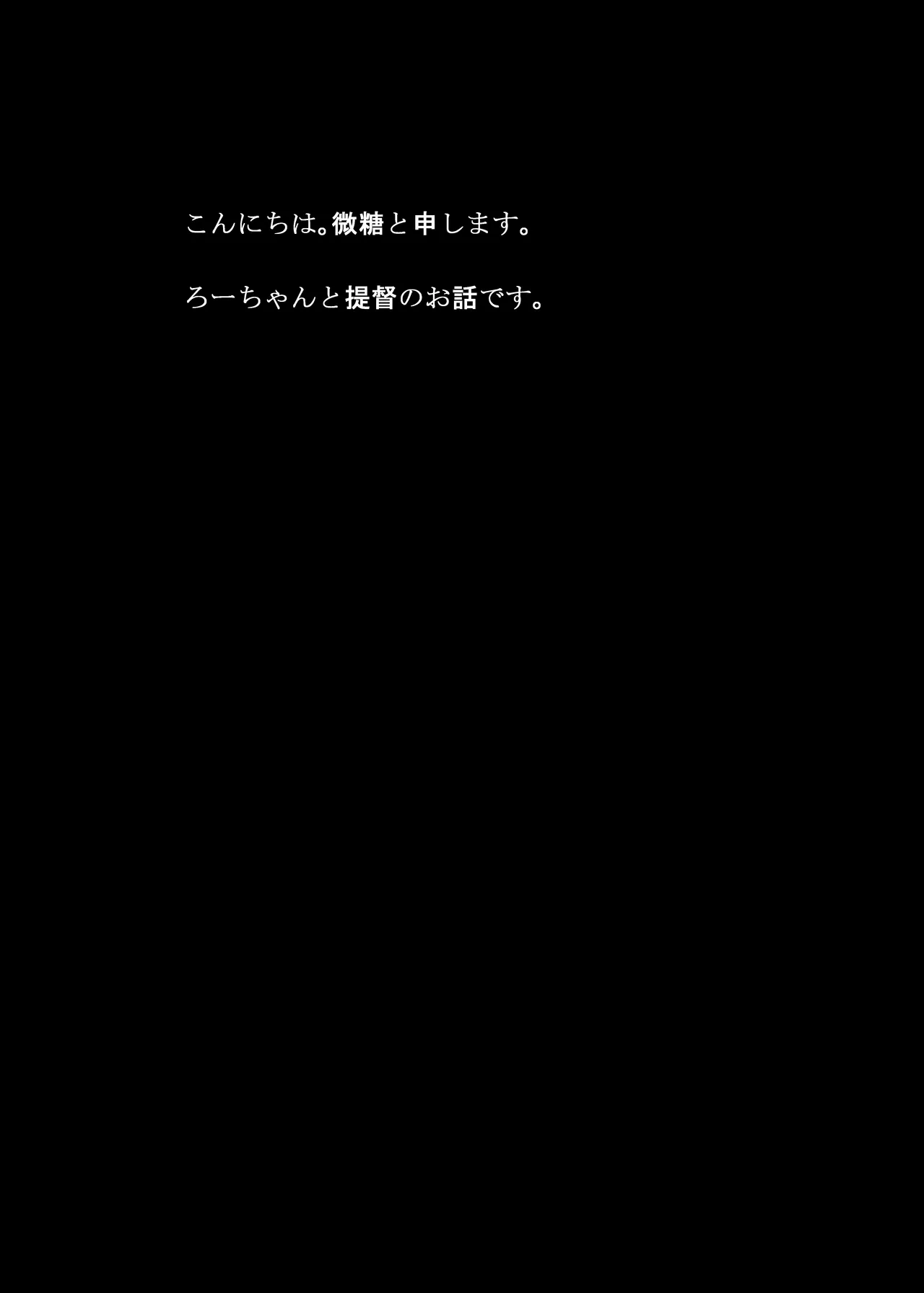 ぽかぽかろーちゃんといっしょ Page.3
