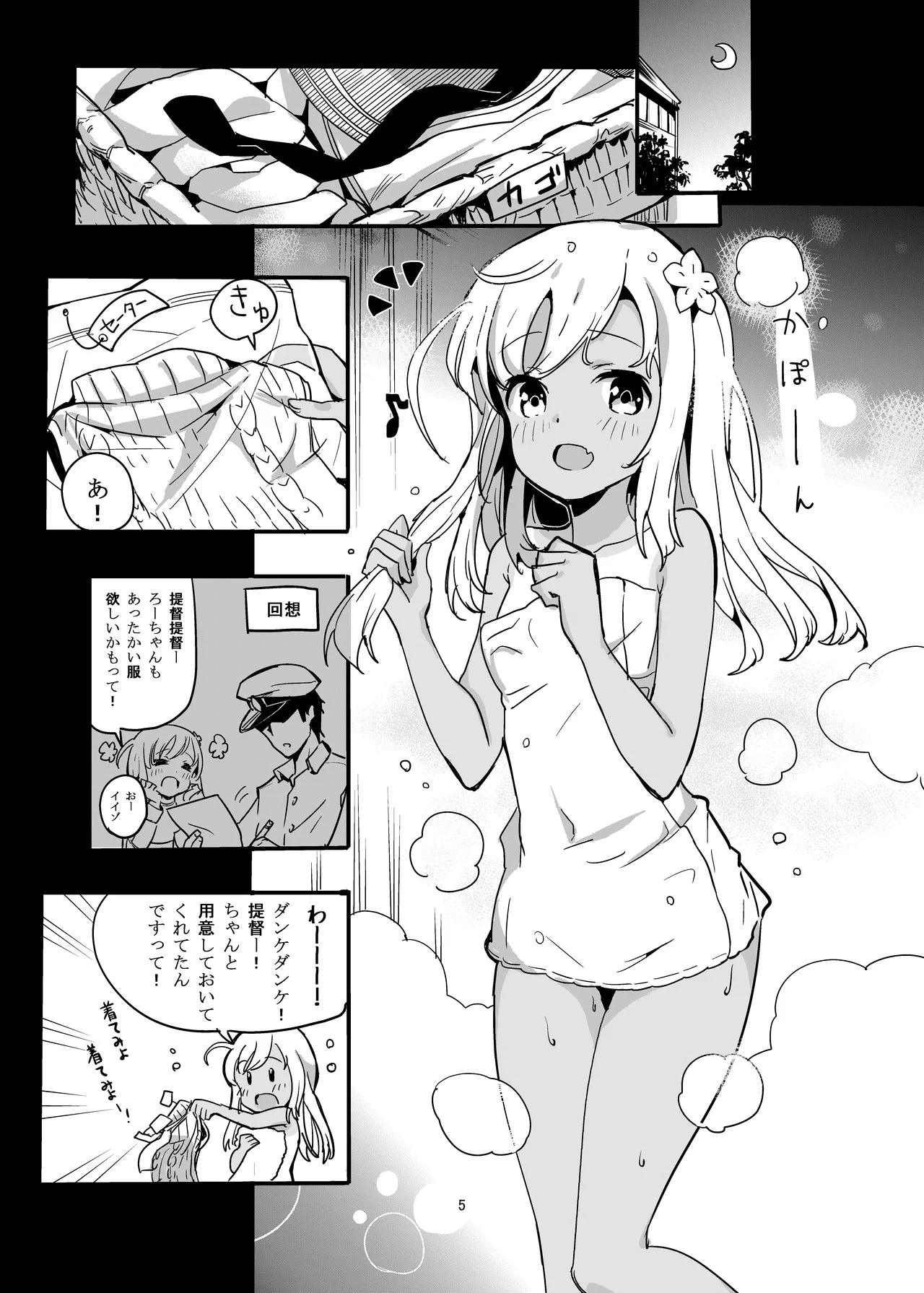 ぽかぽかろーちゃんといっしょ Page.4