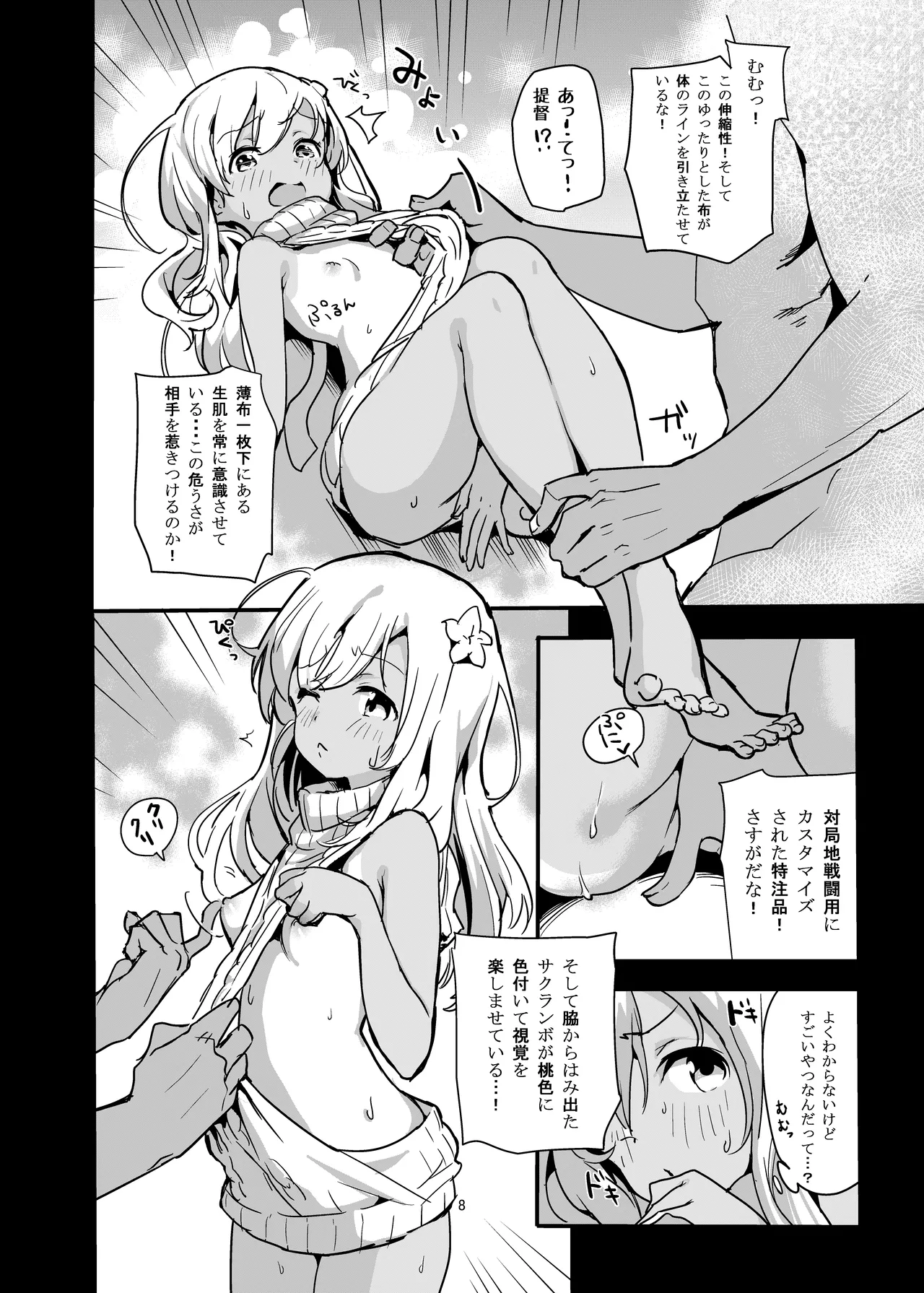 ぽかぽかろーちゃんといっしょ Page.7
