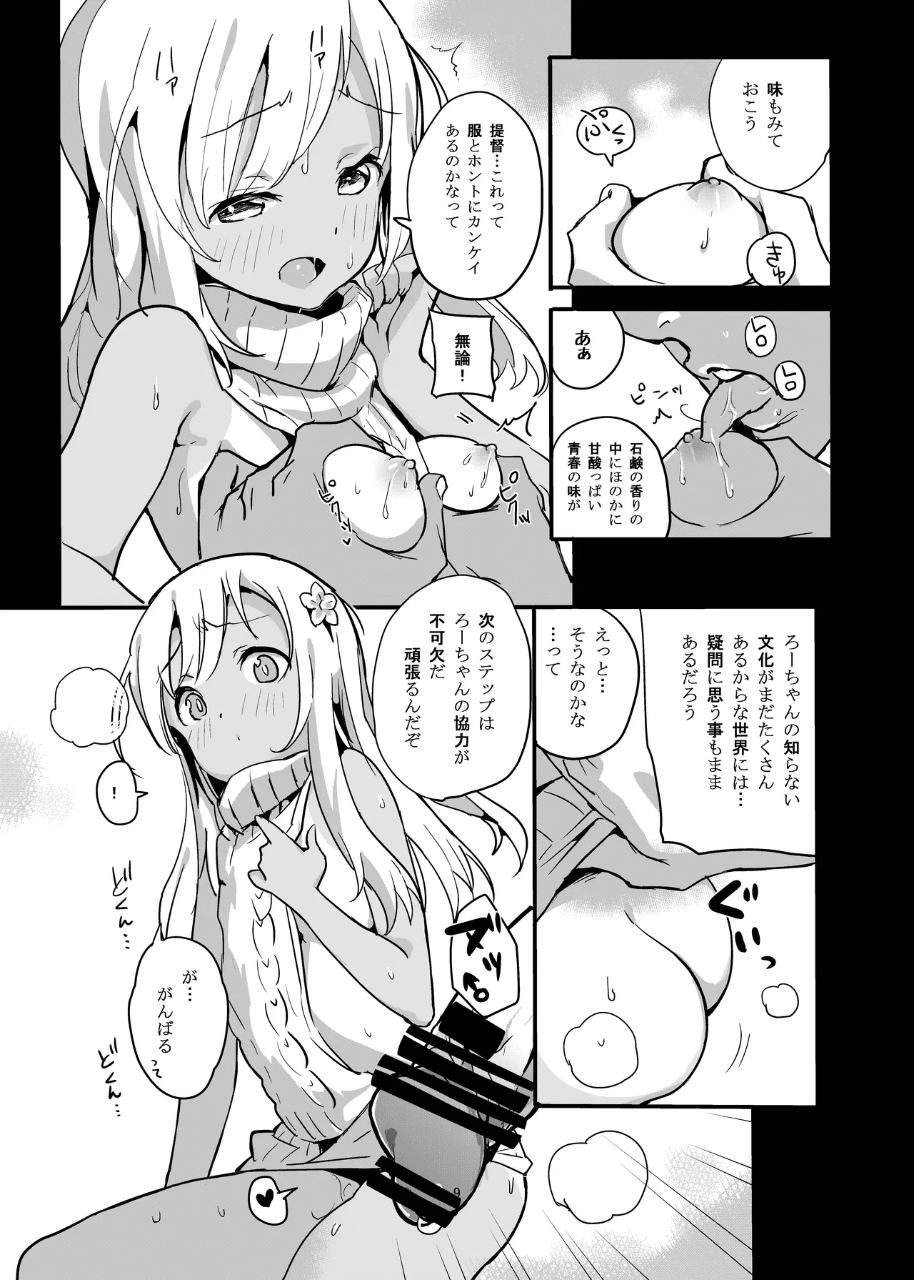 ぽかぽかろーちゃんといっしょ Page.8