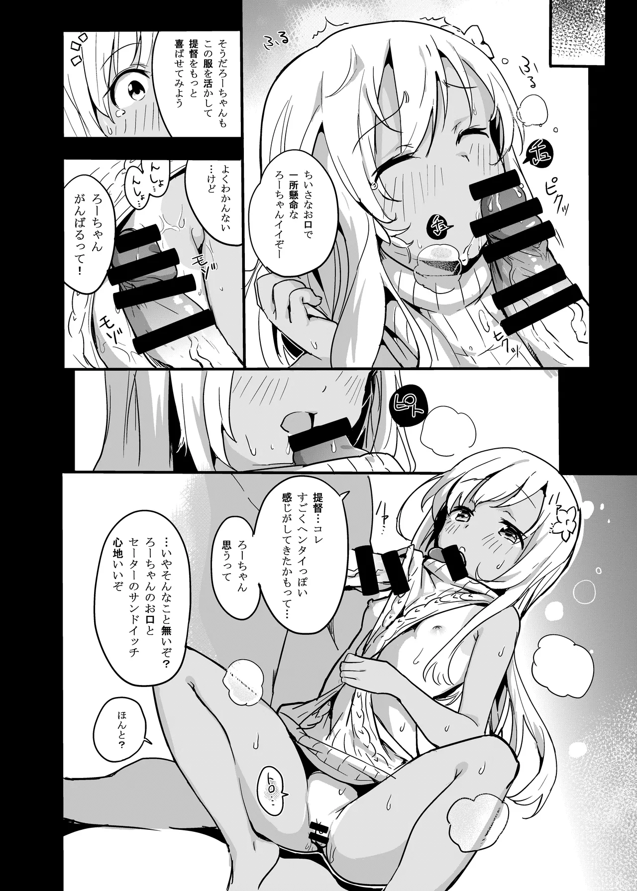 ぽかぽかろーちゃんといっしょ Page.9