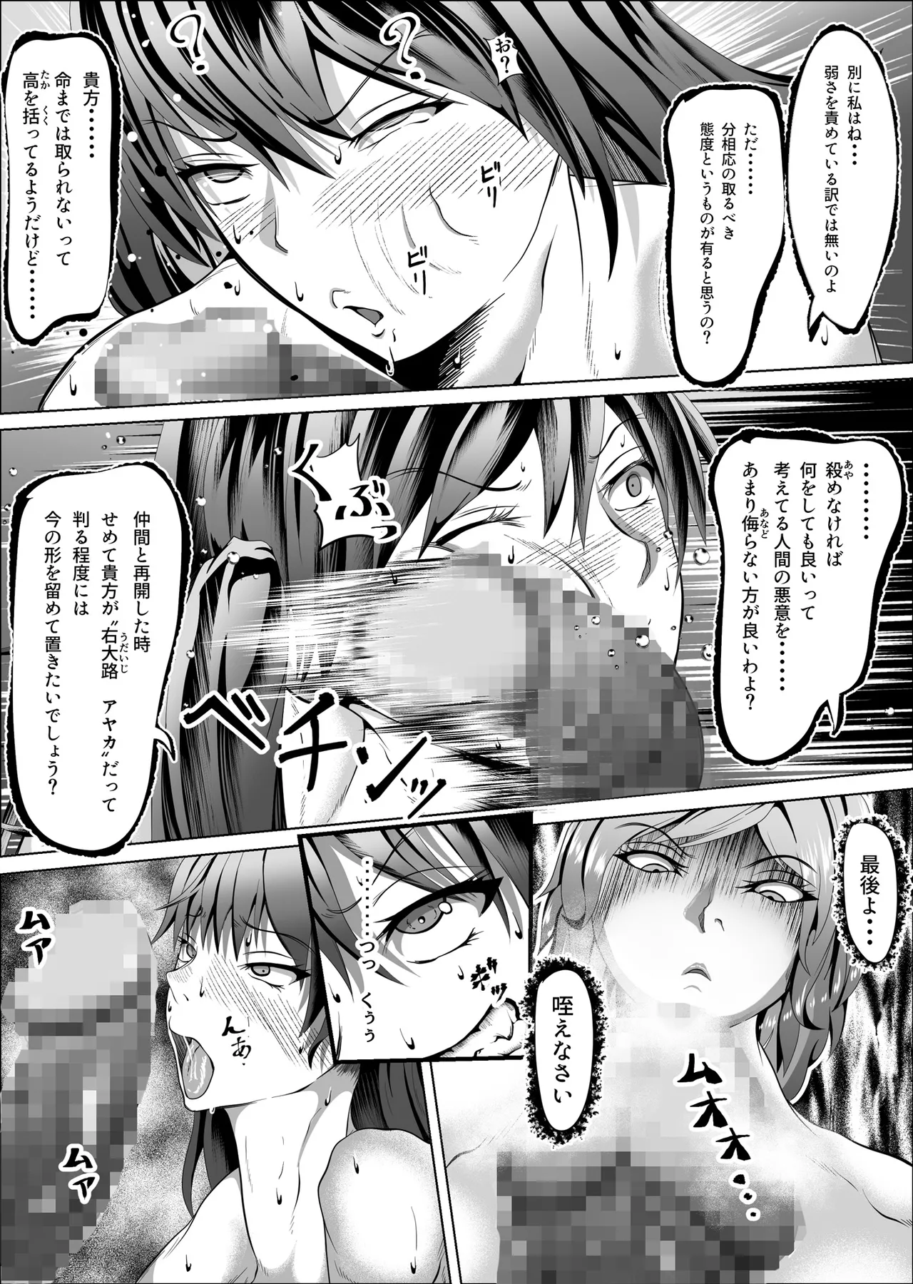 クレシェンス島の闘争8 〜被虐の月鳴館・双〜 Page.16