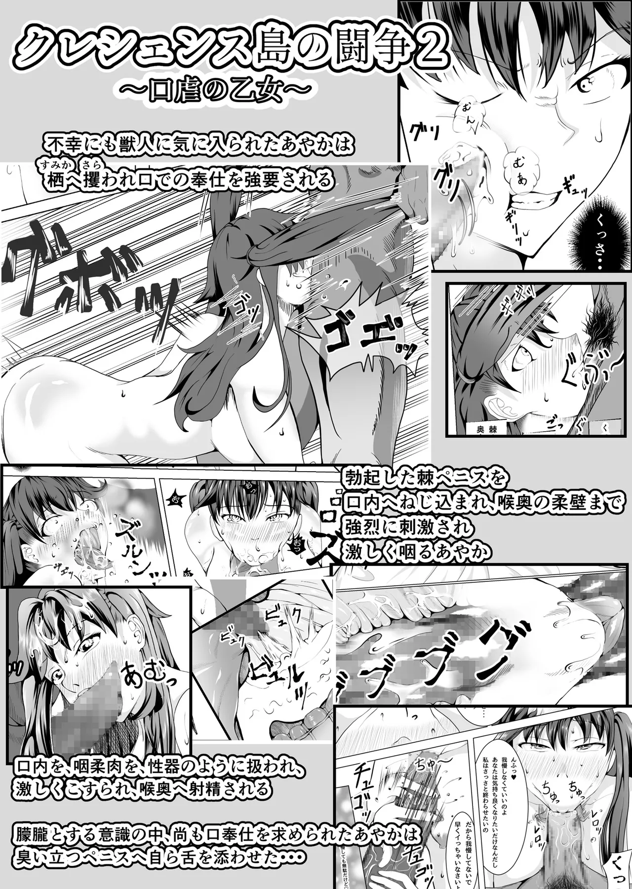 クレシェンス島の闘争8 〜被虐の月鳴館・双〜 Page.3