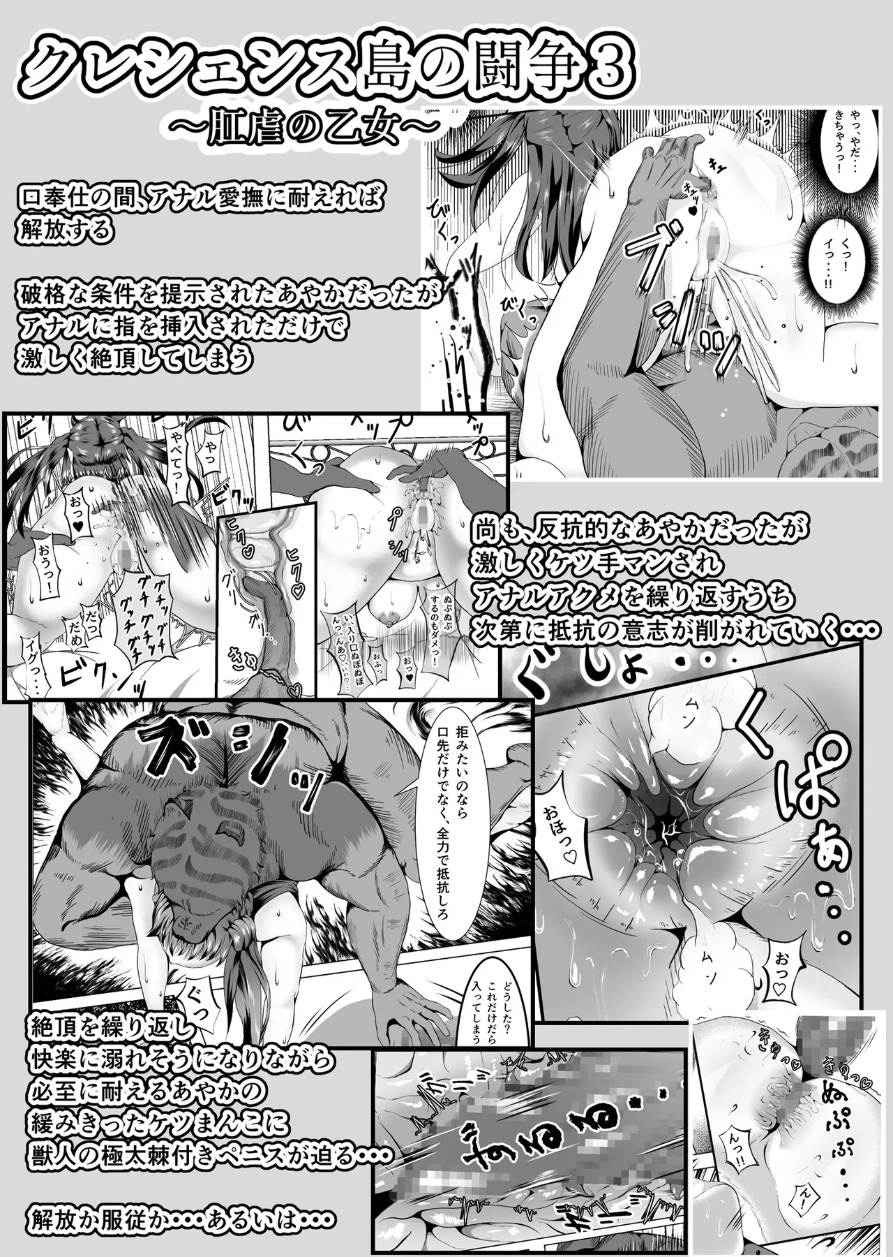 クレシェンス島の闘争8 〜被虐の月鳴館・双〜 Page.4