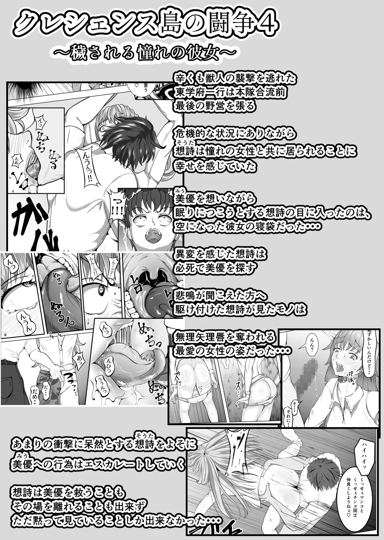 クレシェンス島の闘争8 〜被虐の月鳴館・双〜 Page.5