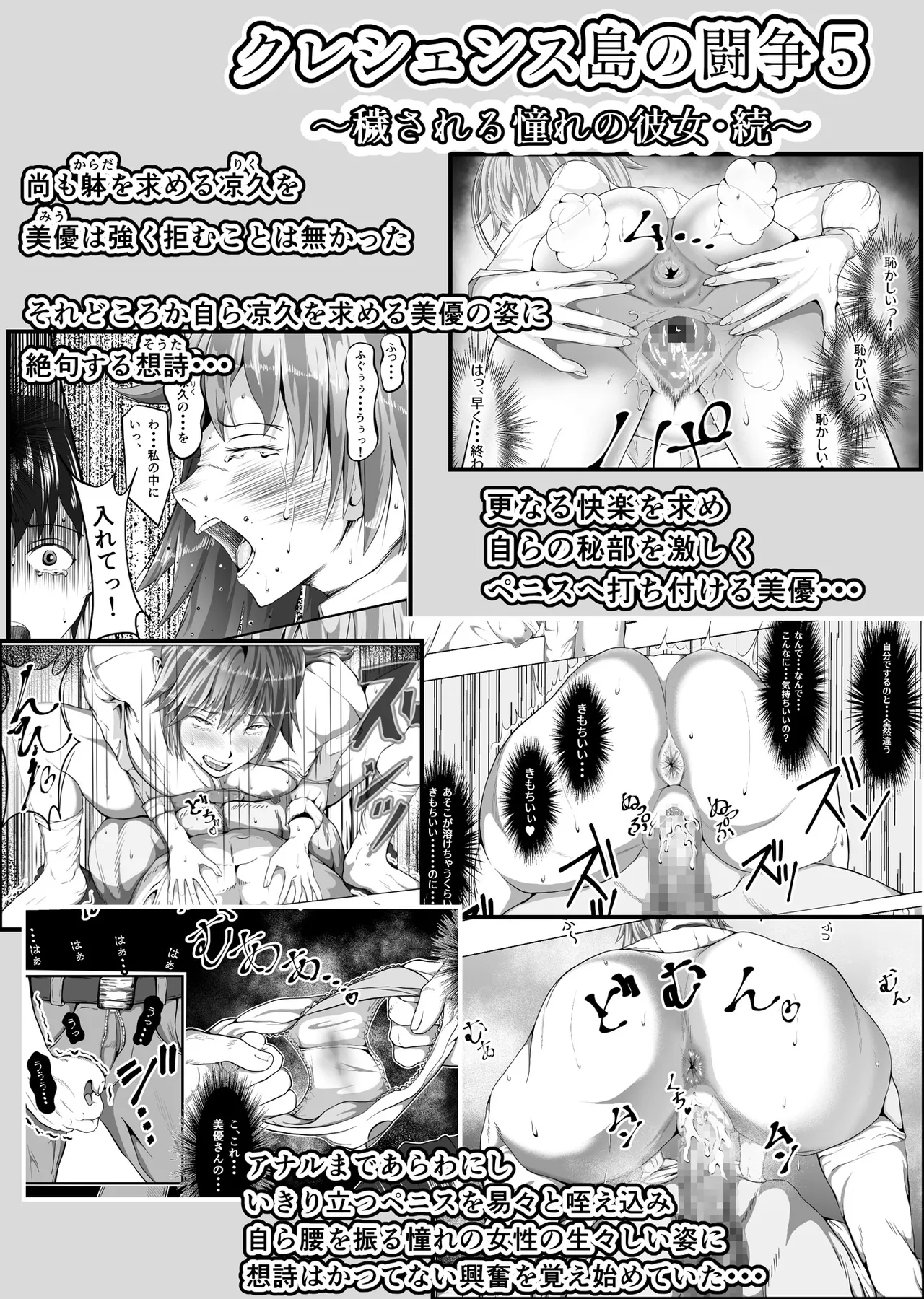 クレシェンス島の闘争8 〜被虐の月鳴館・双〜 Page.6