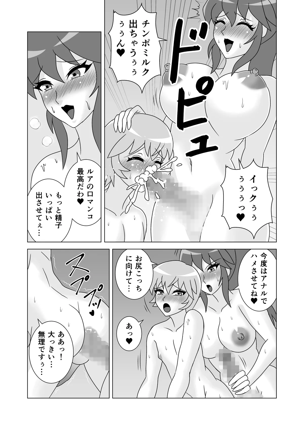 ふたなり戦士リイナ Page.11
