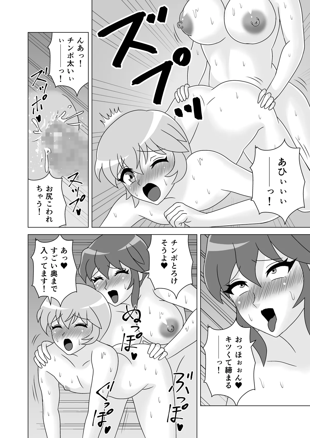 ふたなり戦士リイナ Page.12