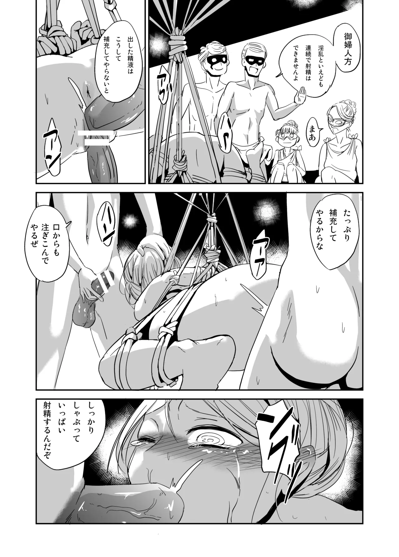 緊縛の夜会 ふたなりメイドエレノア Page.17