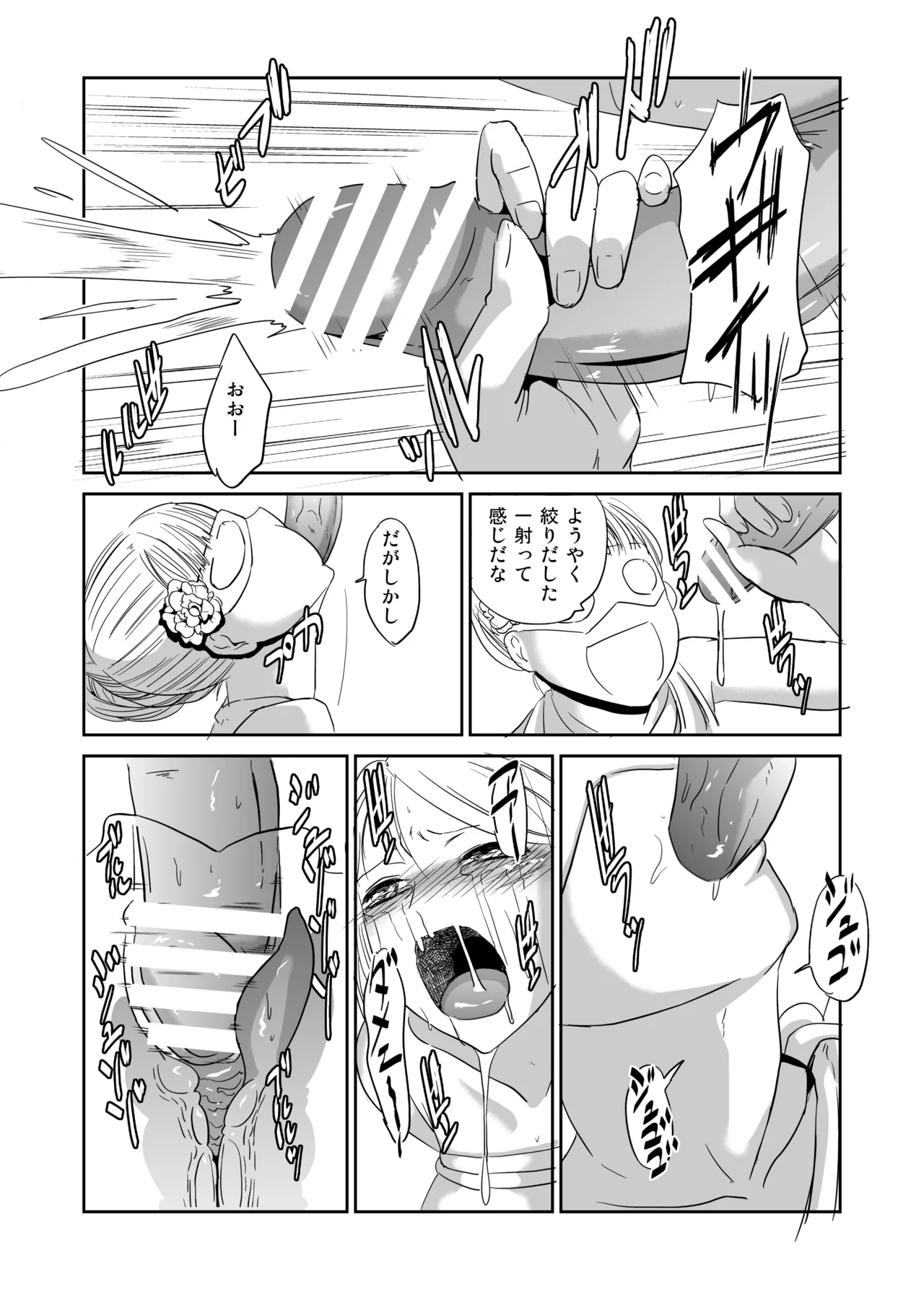 緊縛の夜会 ふたなりメイドエレノア Page.21