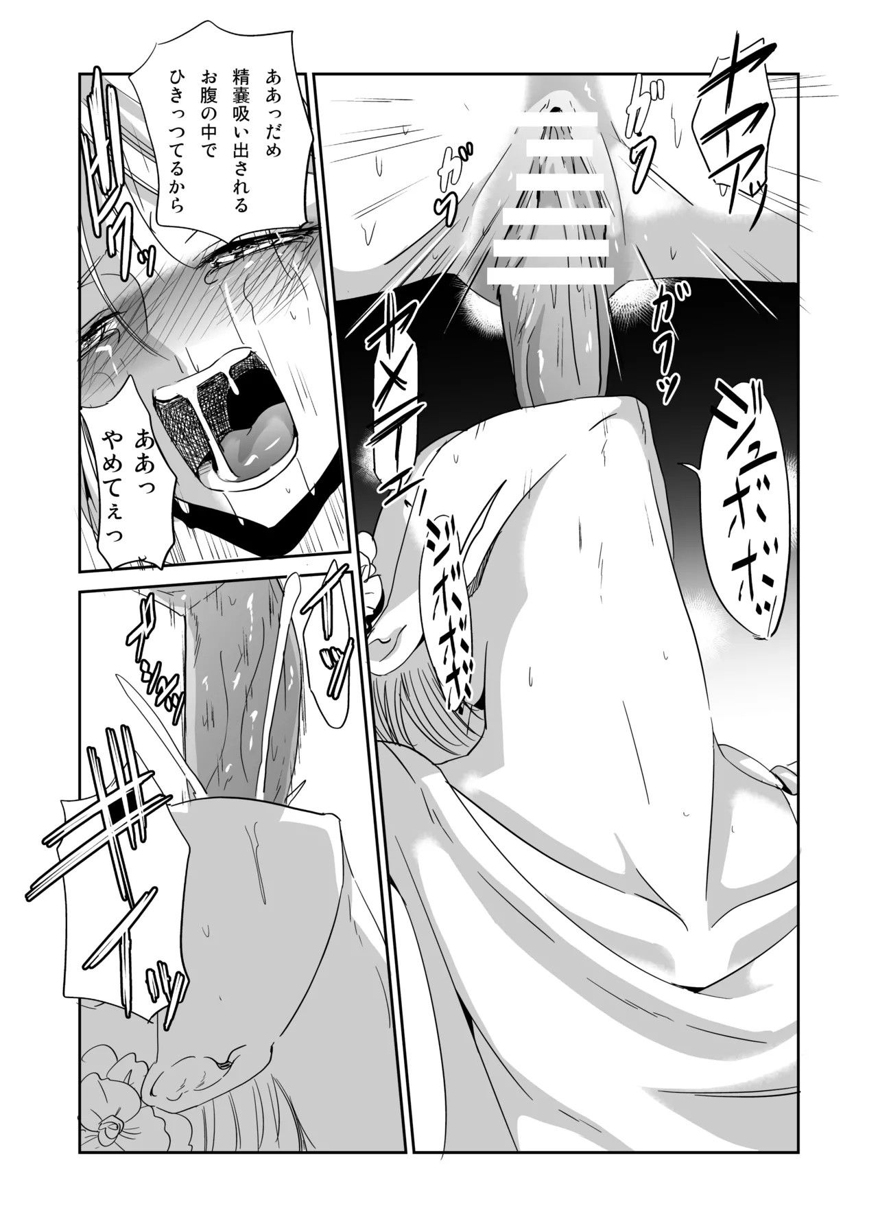 緊縛の夜会 ふたなりメイドエレノア Page.22