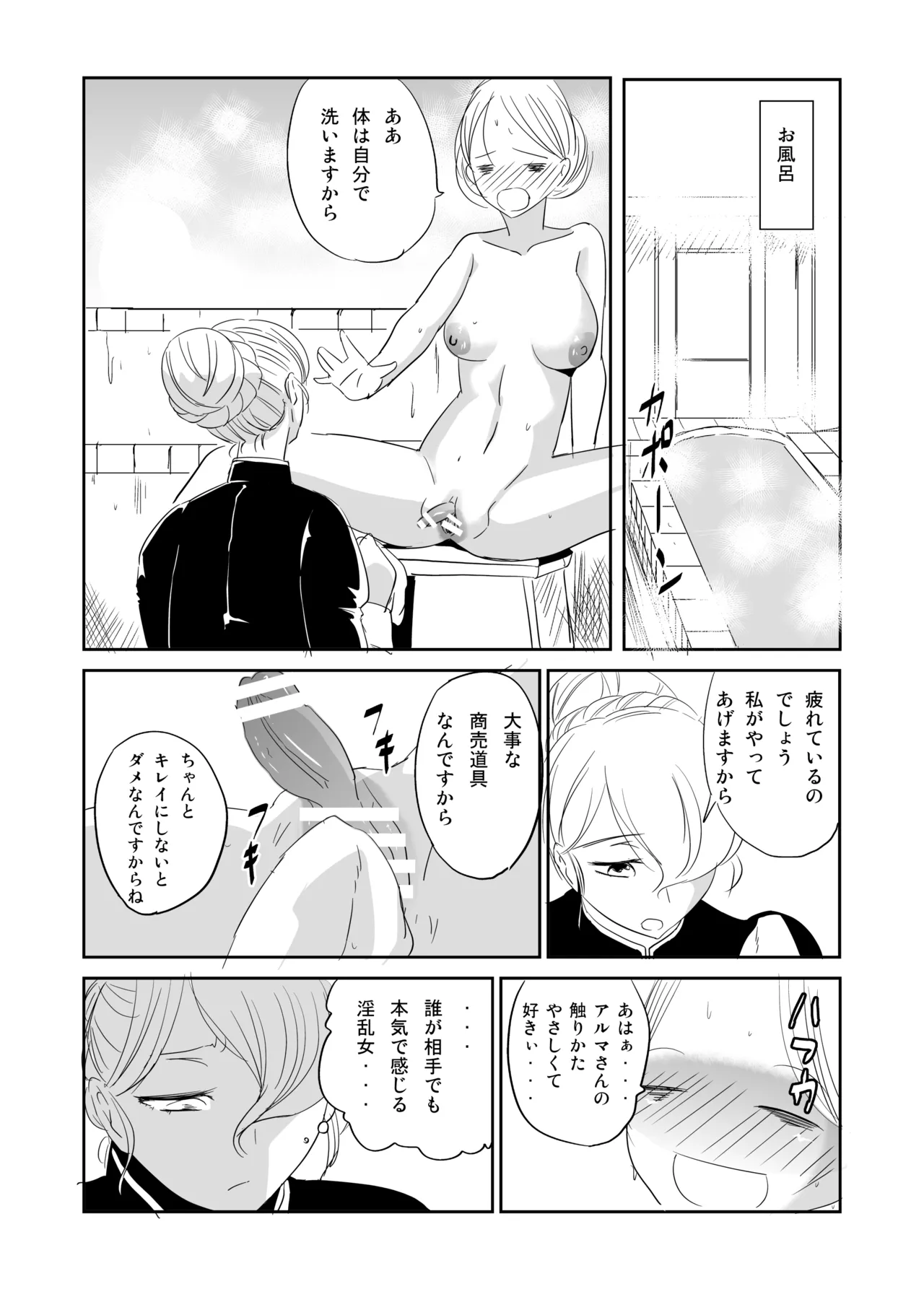 緊縛の夜会 ふたなりメイドエレノア Page.33