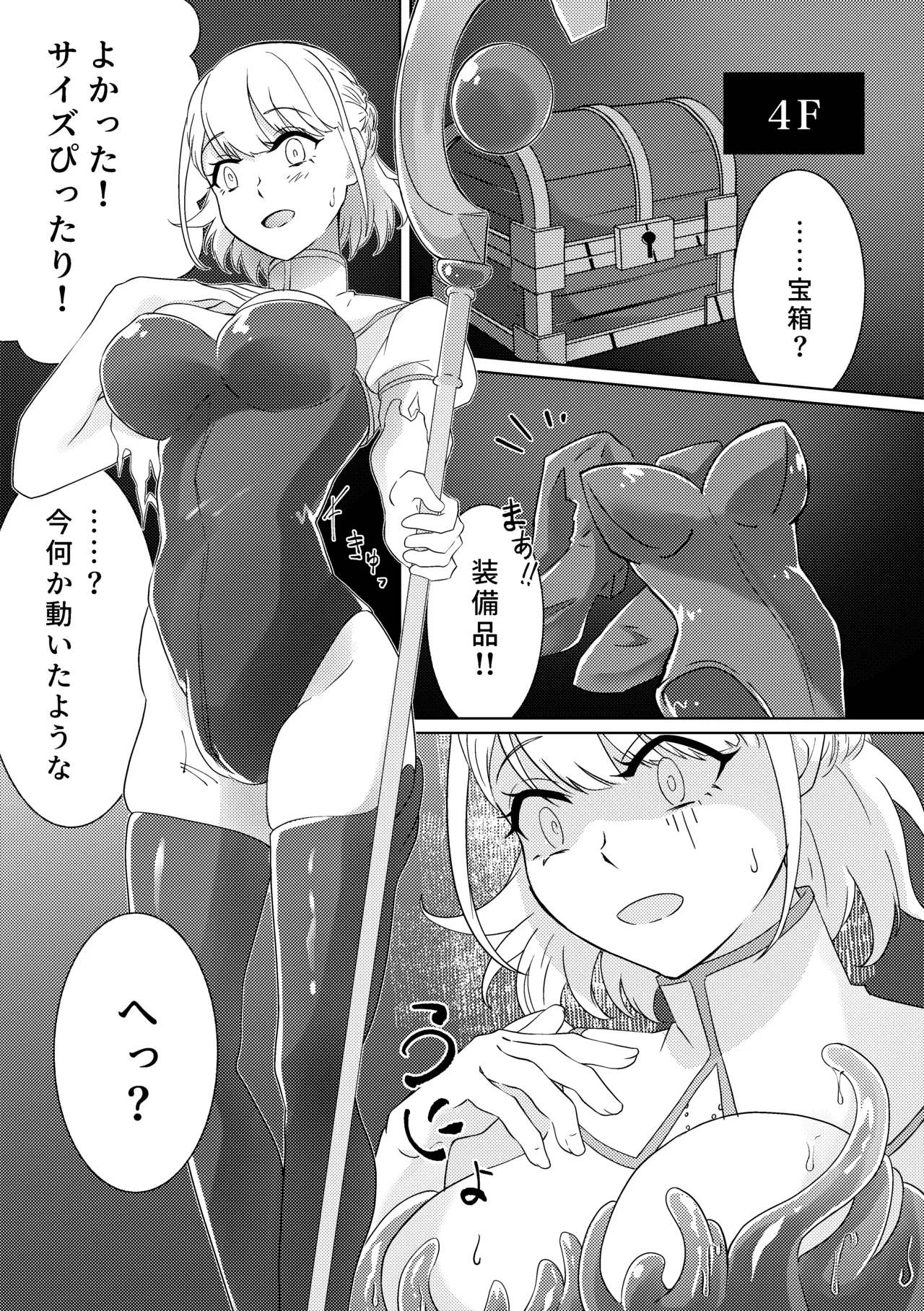 ふたなり魔導士ちゃんとエロトラップダンジョン Page.15