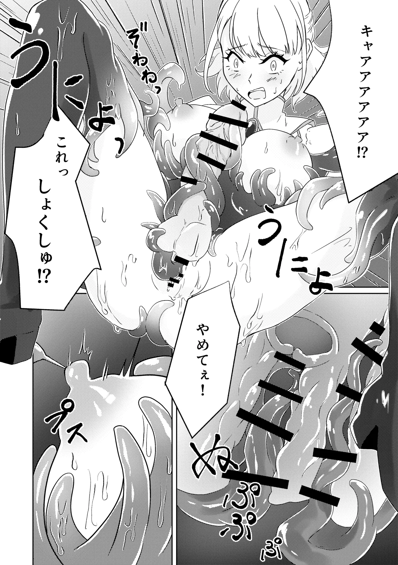 ふたなり魔導士ちゃんとエロトラップダンジョン Page.16