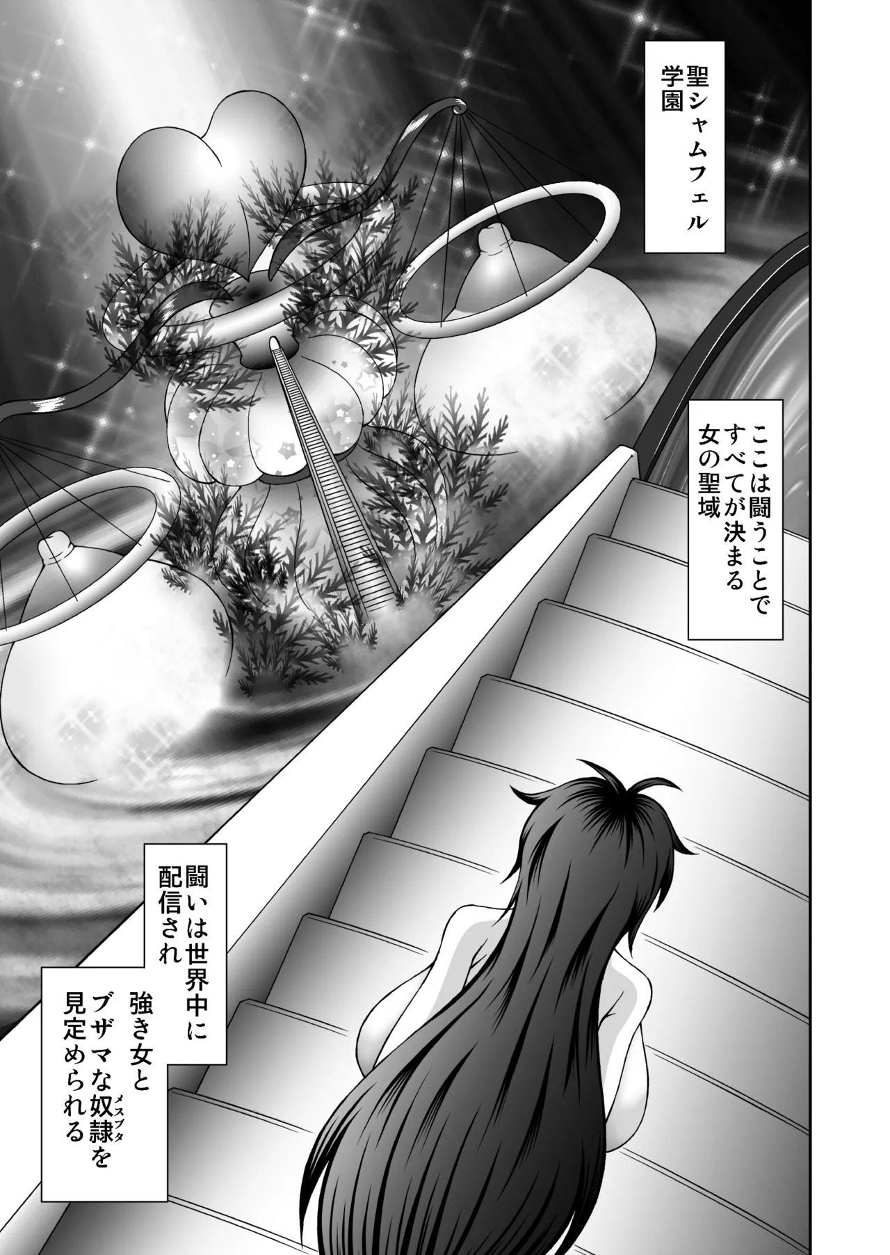 淫堕の聖辱1 Page.2