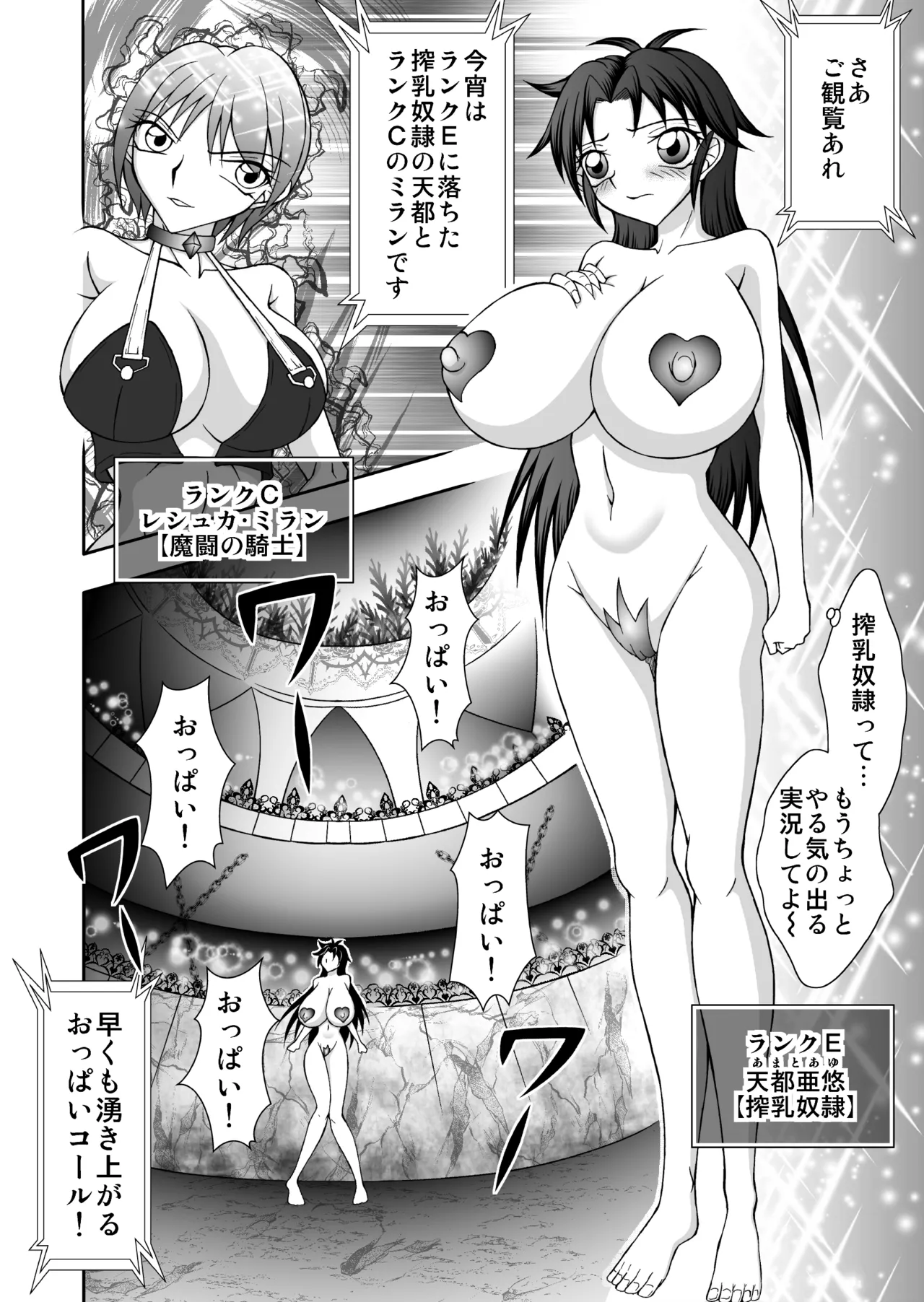淫堕の聖辱1 Page.3