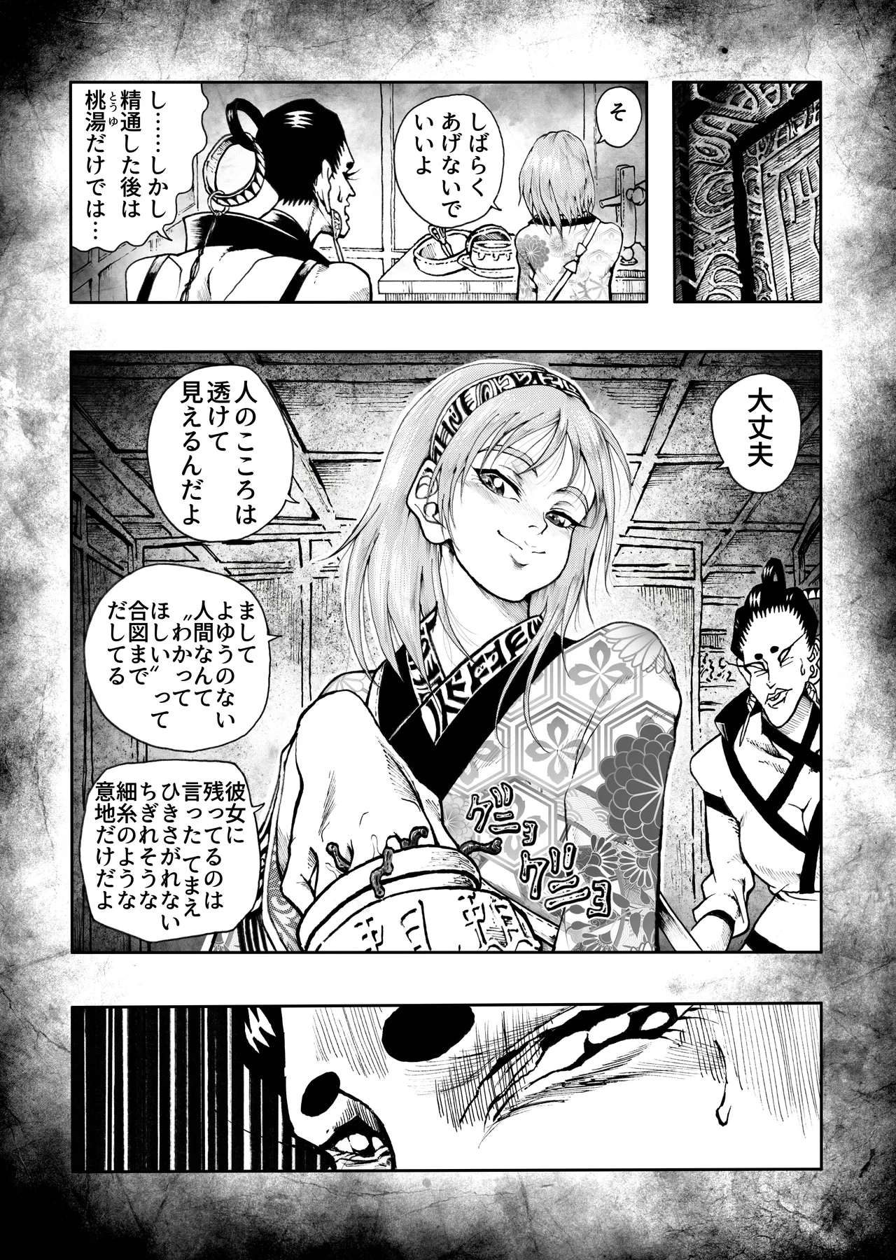 駄犬のホー 〜「第五十四話」〜 Page.12