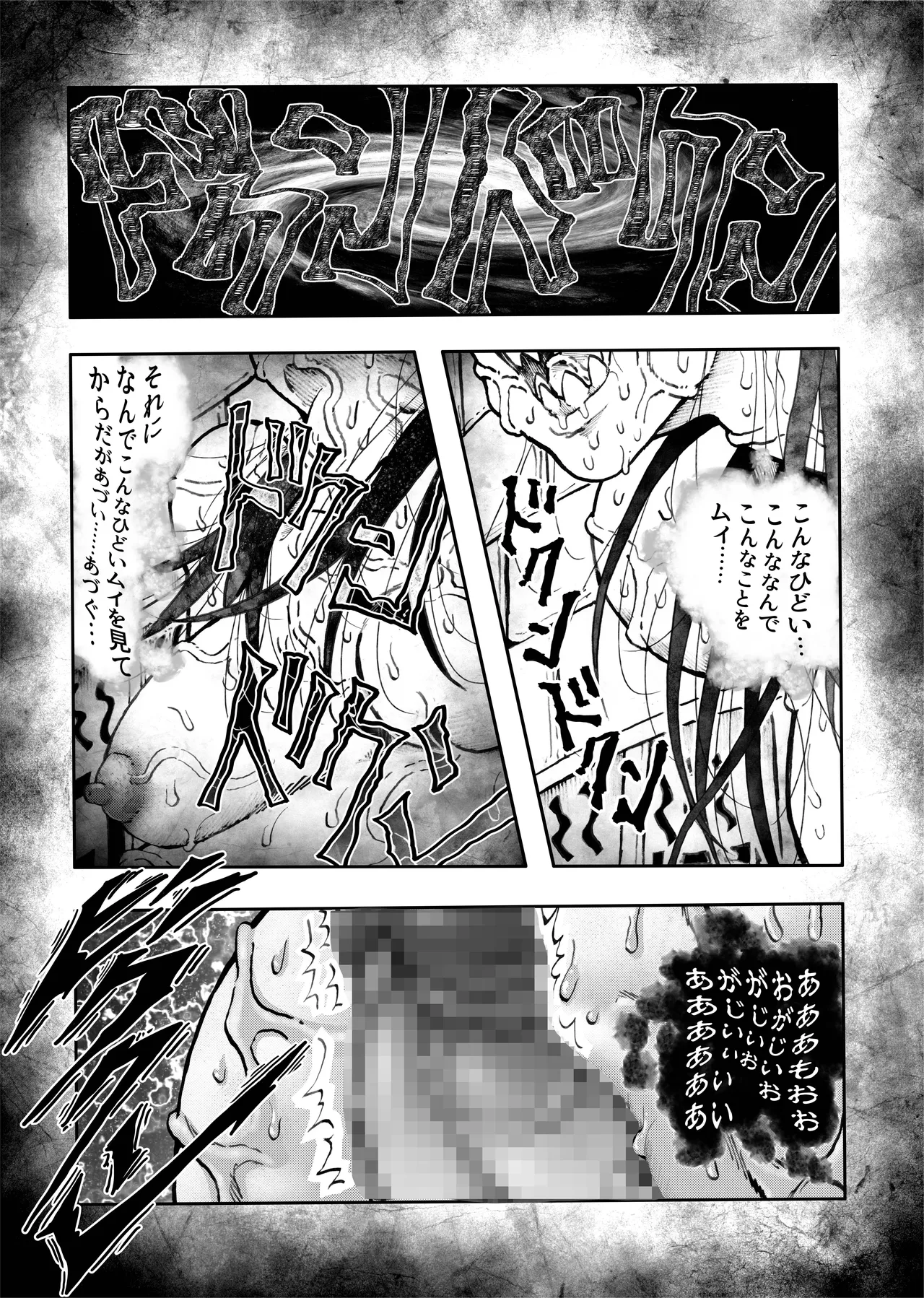 駄犬のホー 〜「第五十四話」〜 Page.53