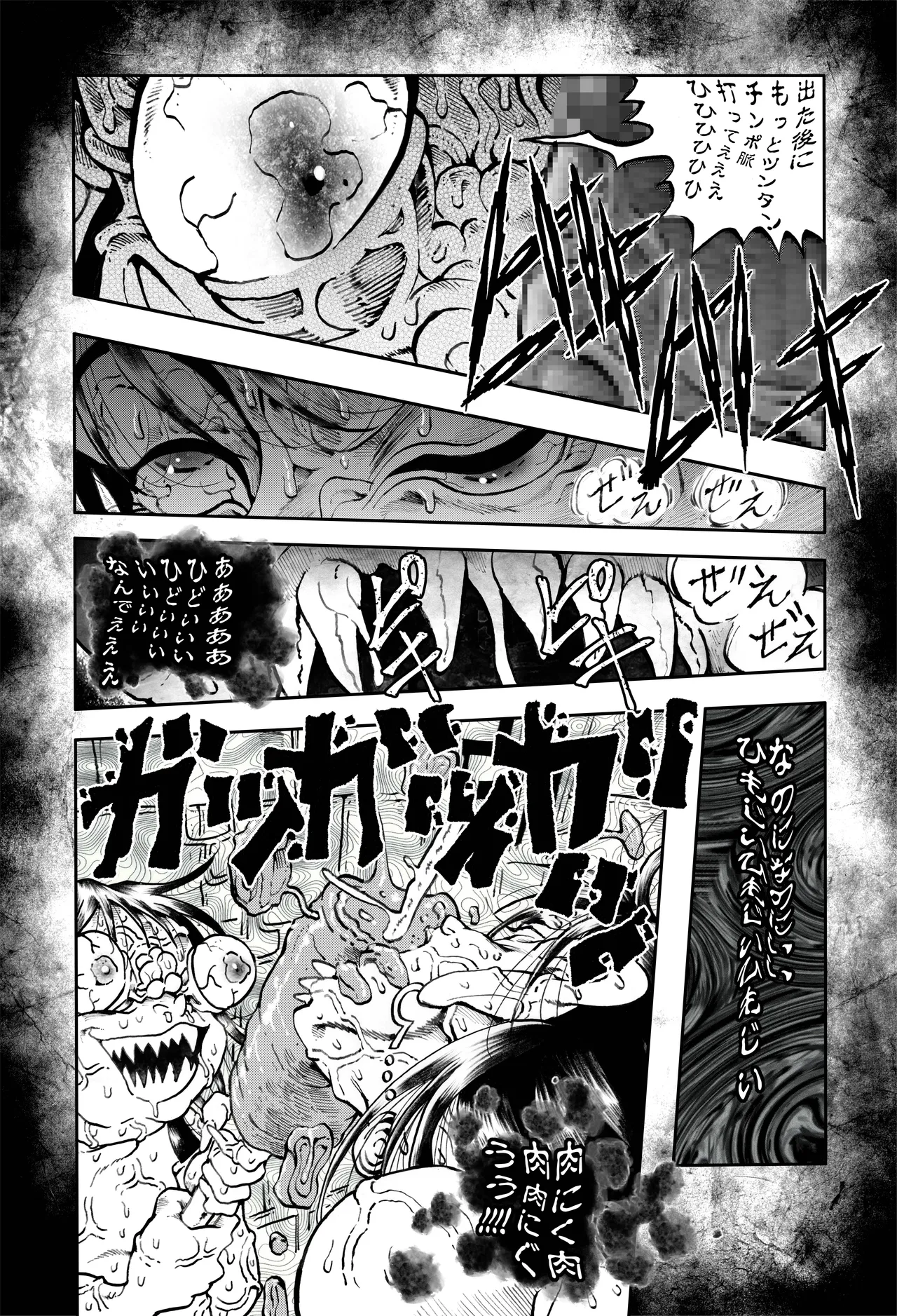 駄犬のホー 〜「第五十四話」〜 Page.58