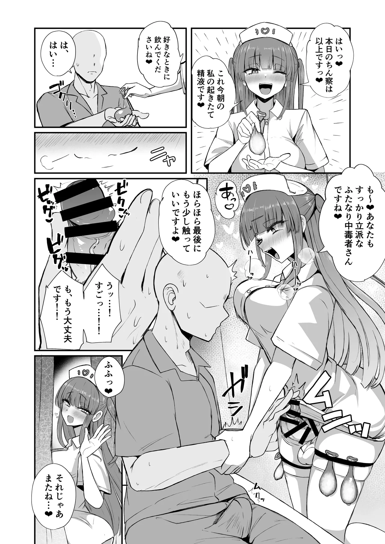 【Futamare】ふたなりナースりのこちゃんの巡回ちん察 Page.11