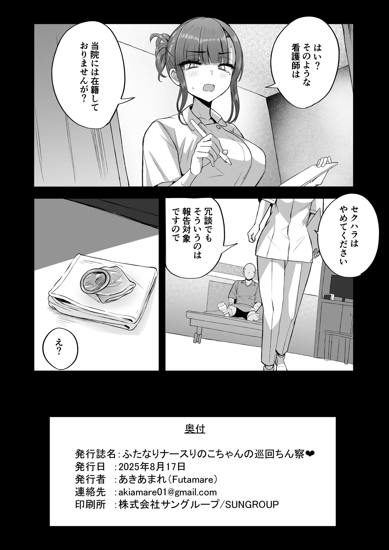 【Futamare】ふたなりナースりのこちゃんの巡回ちん察 Page.13