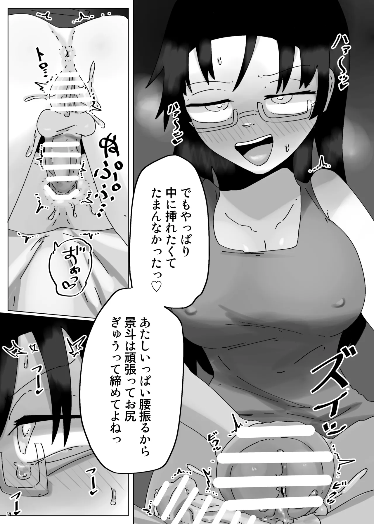 可愛い娘にはケツを掘らせよ Page.17