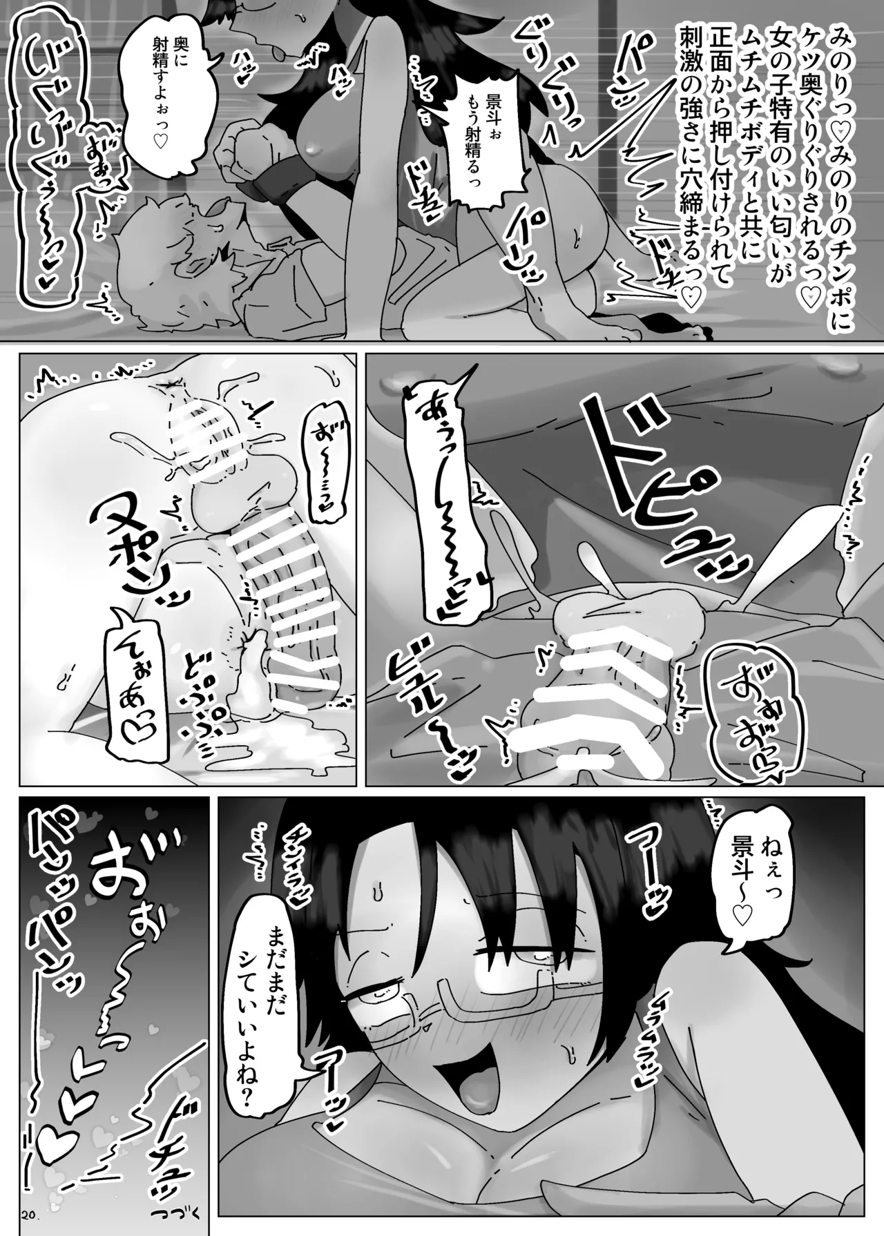 可愛い娘にはケツを掘らせよ Page.19