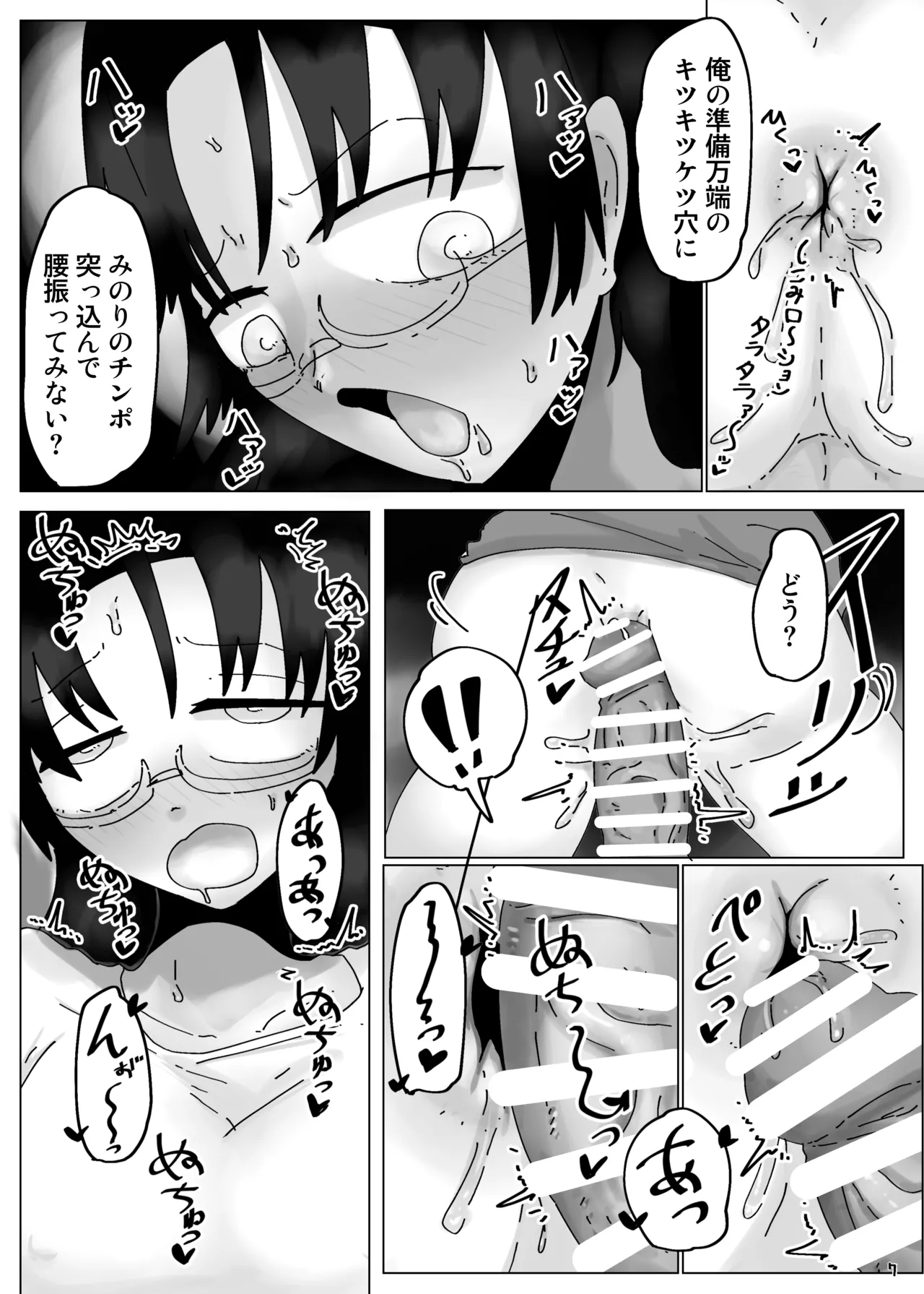 可愛い娘にはケツを掘らせよ Page.6