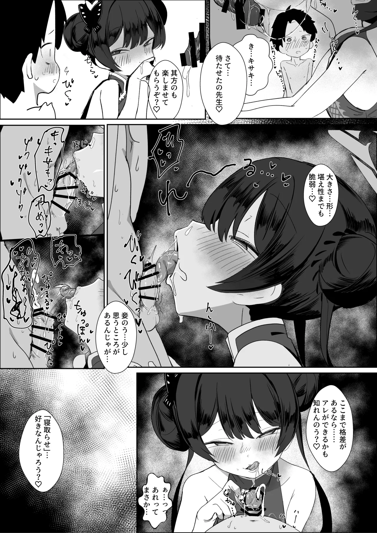 略奪輪廻 Page.10