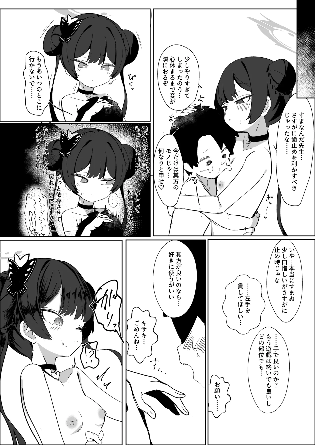 略奪輪廻 Page.23