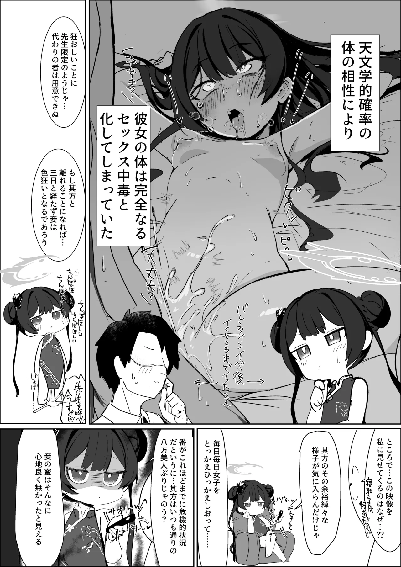 略奪輪廻 Page.3