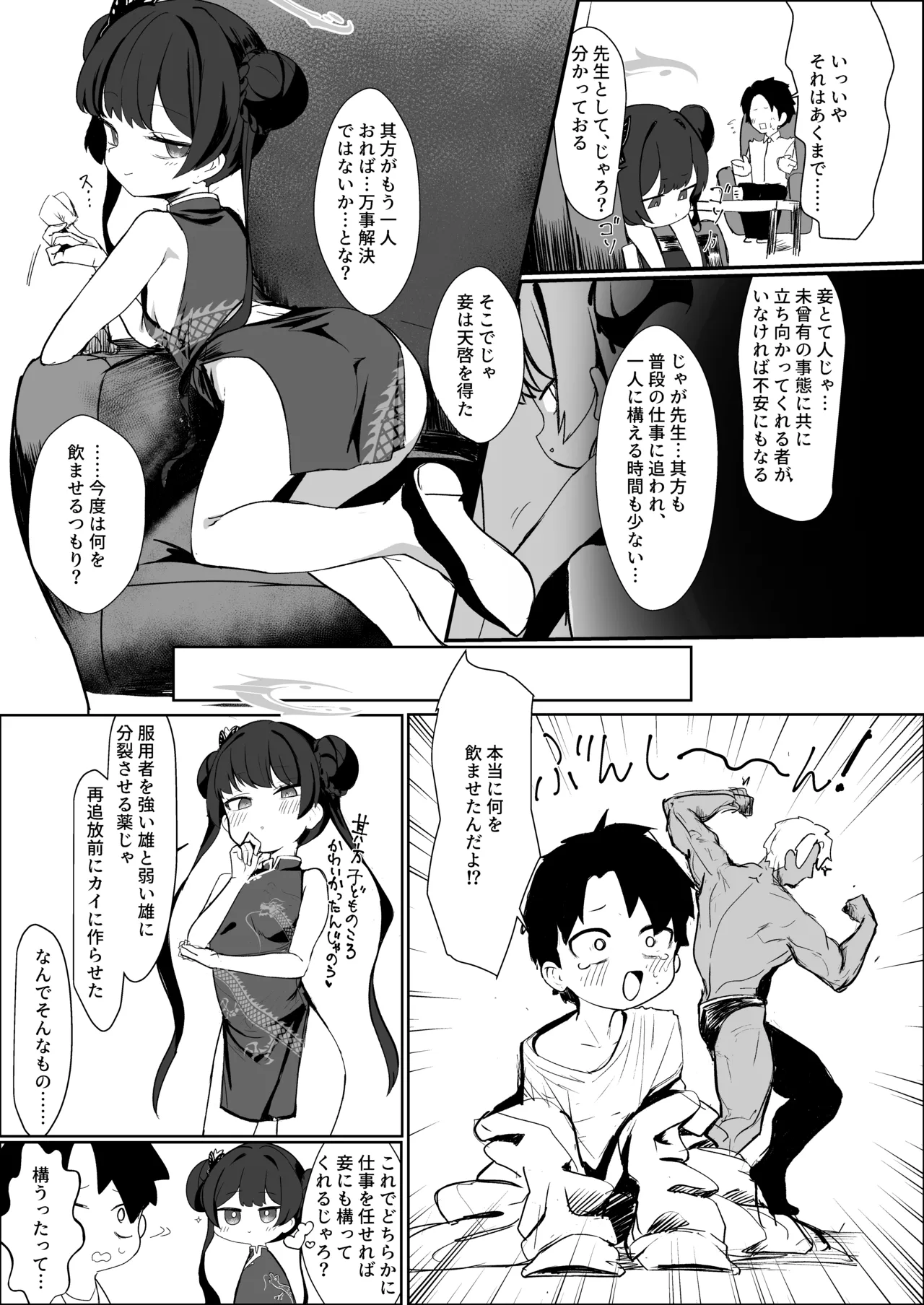 略奪輪廻 Page.4