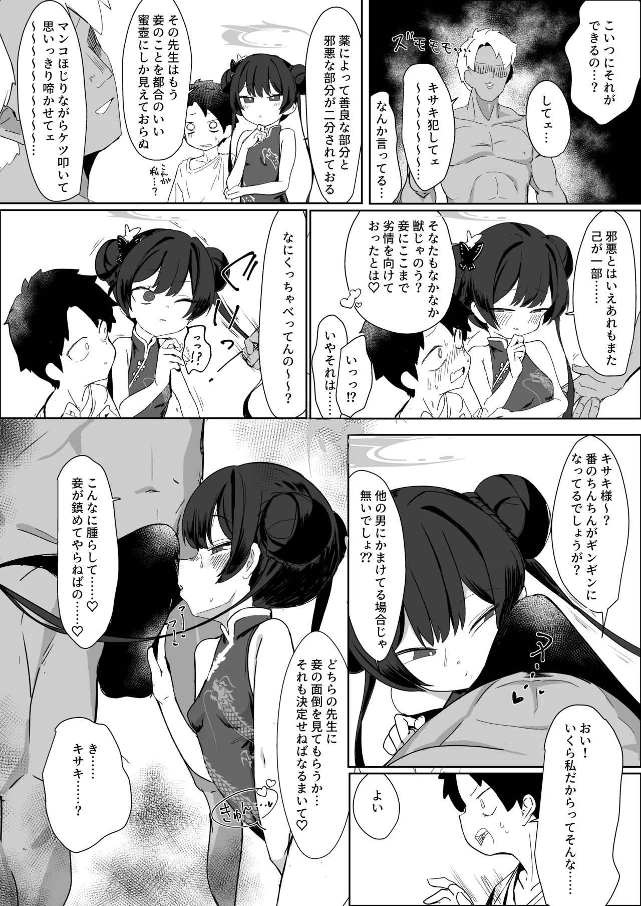 略奪輪廻 Page.5