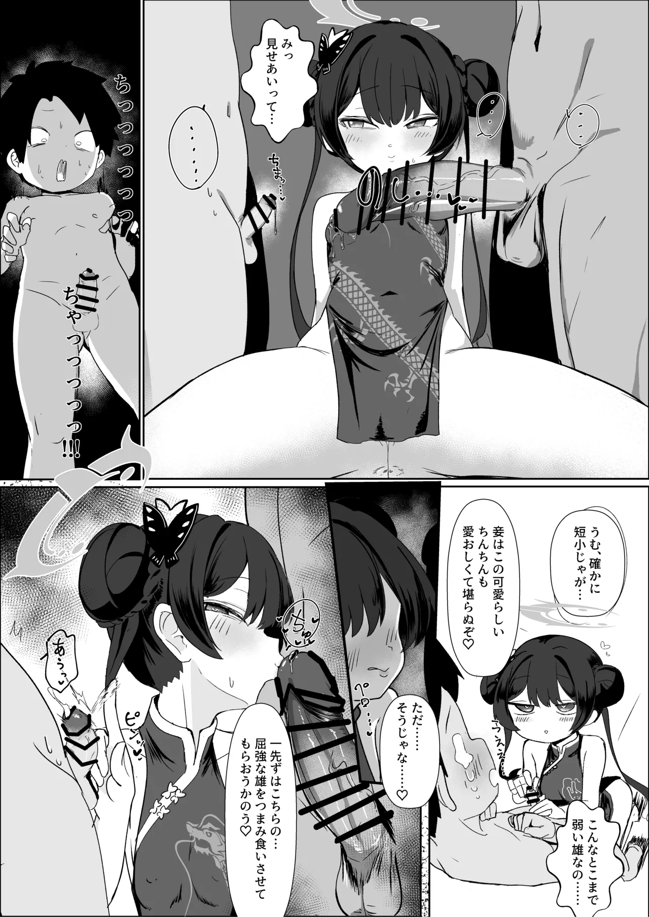 略奪輪廻 Page.7