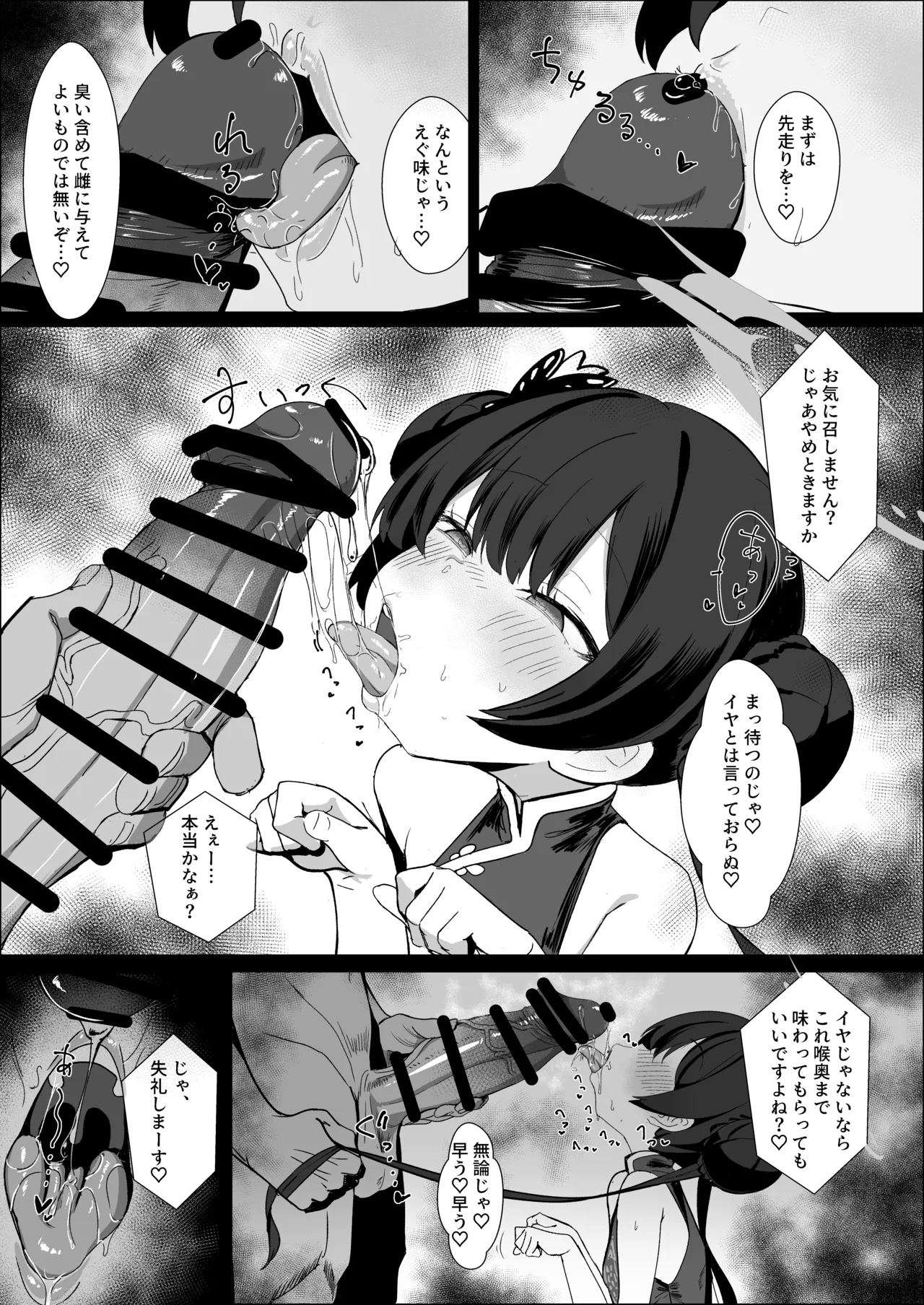 略奪輪廻 Page.8