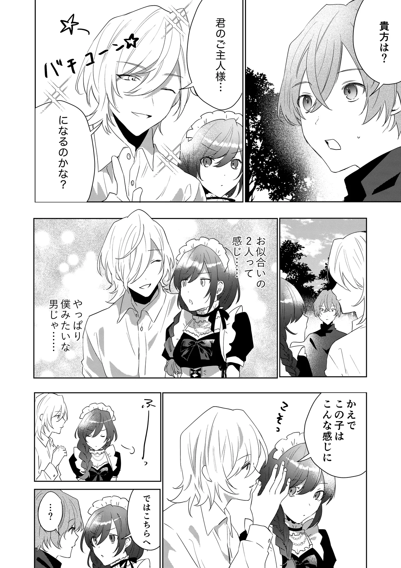 TSした僕の幸せメイドさん生活 Page.11
