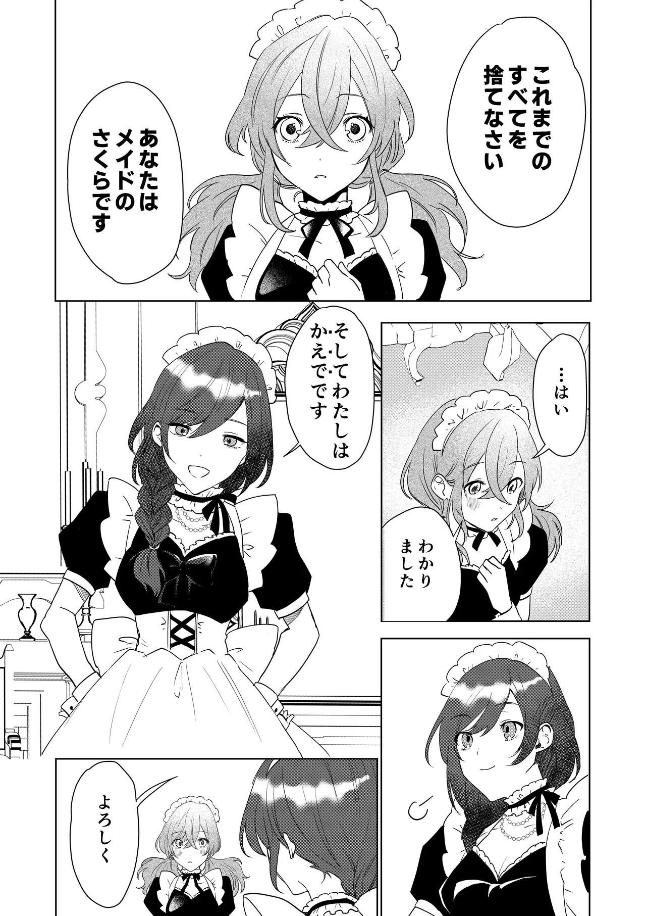TSした僕の幸せメイドさん生活 Page.17